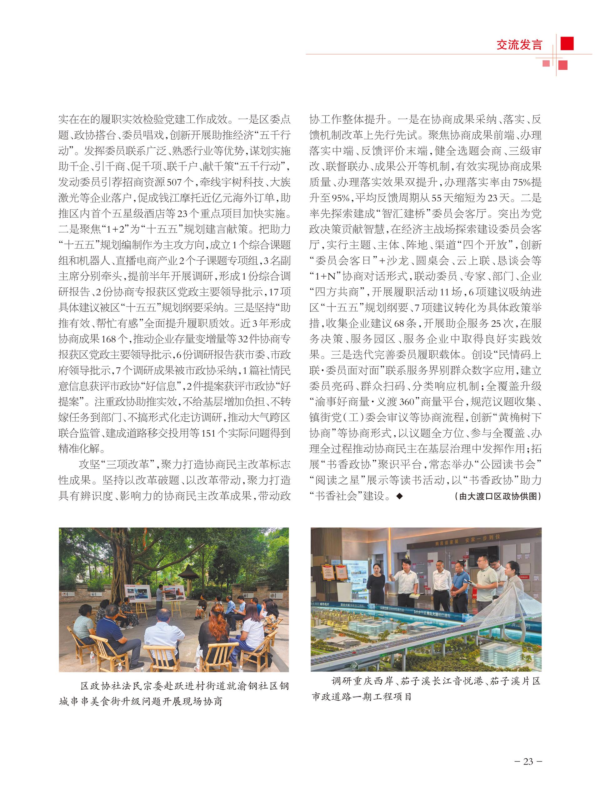 重庆政协-101期-25 拷贝