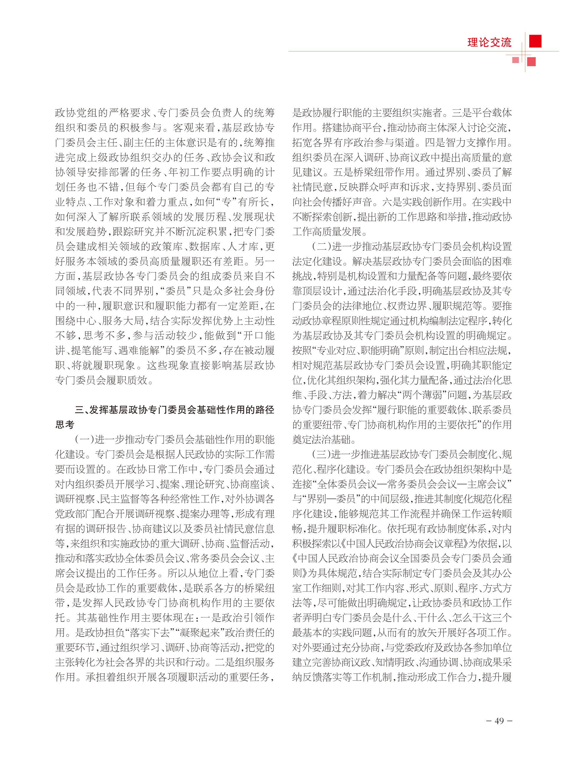 重庆政协-99期-51 拷贝