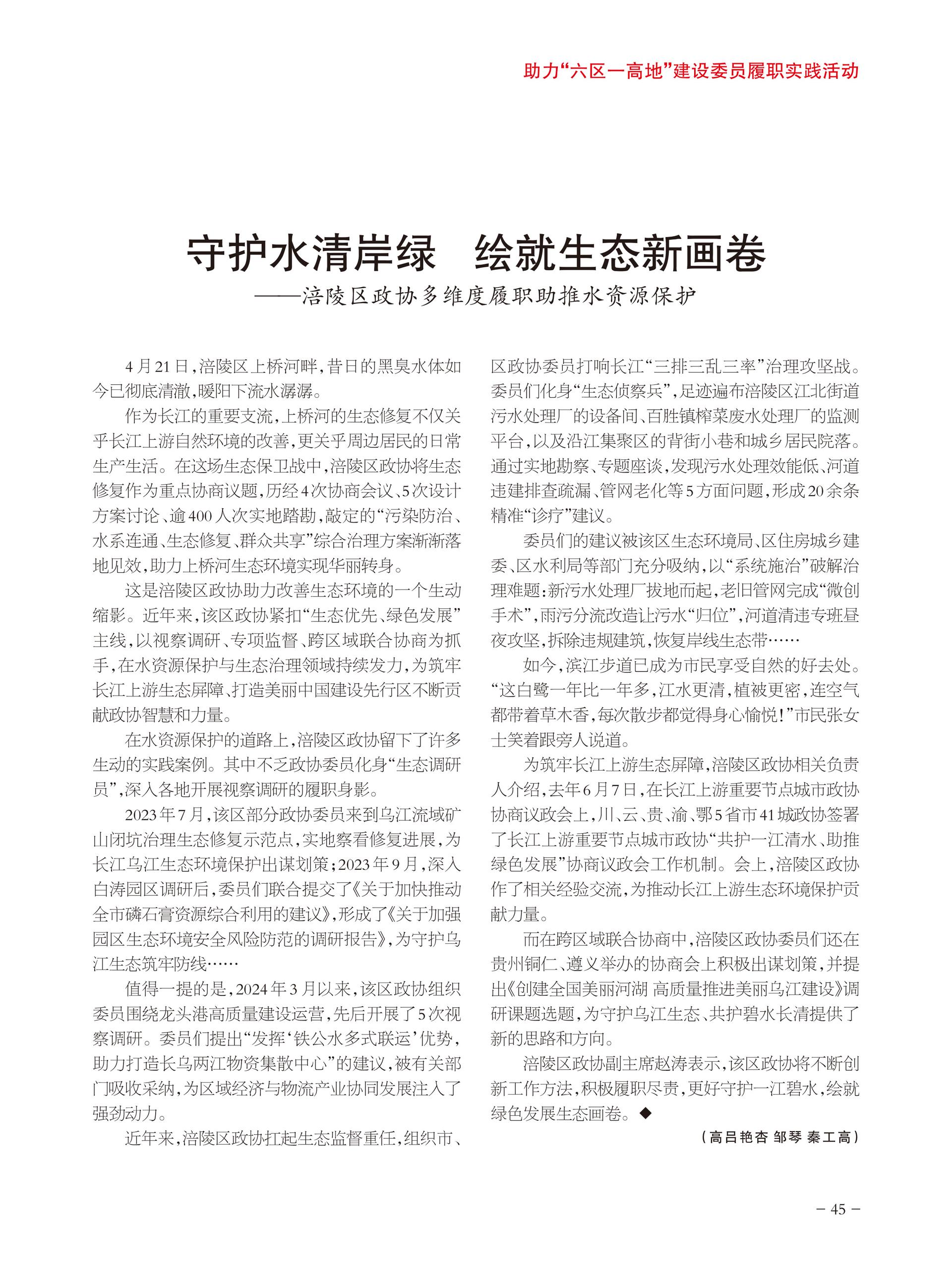 重庆政协-95期-47 拷贝