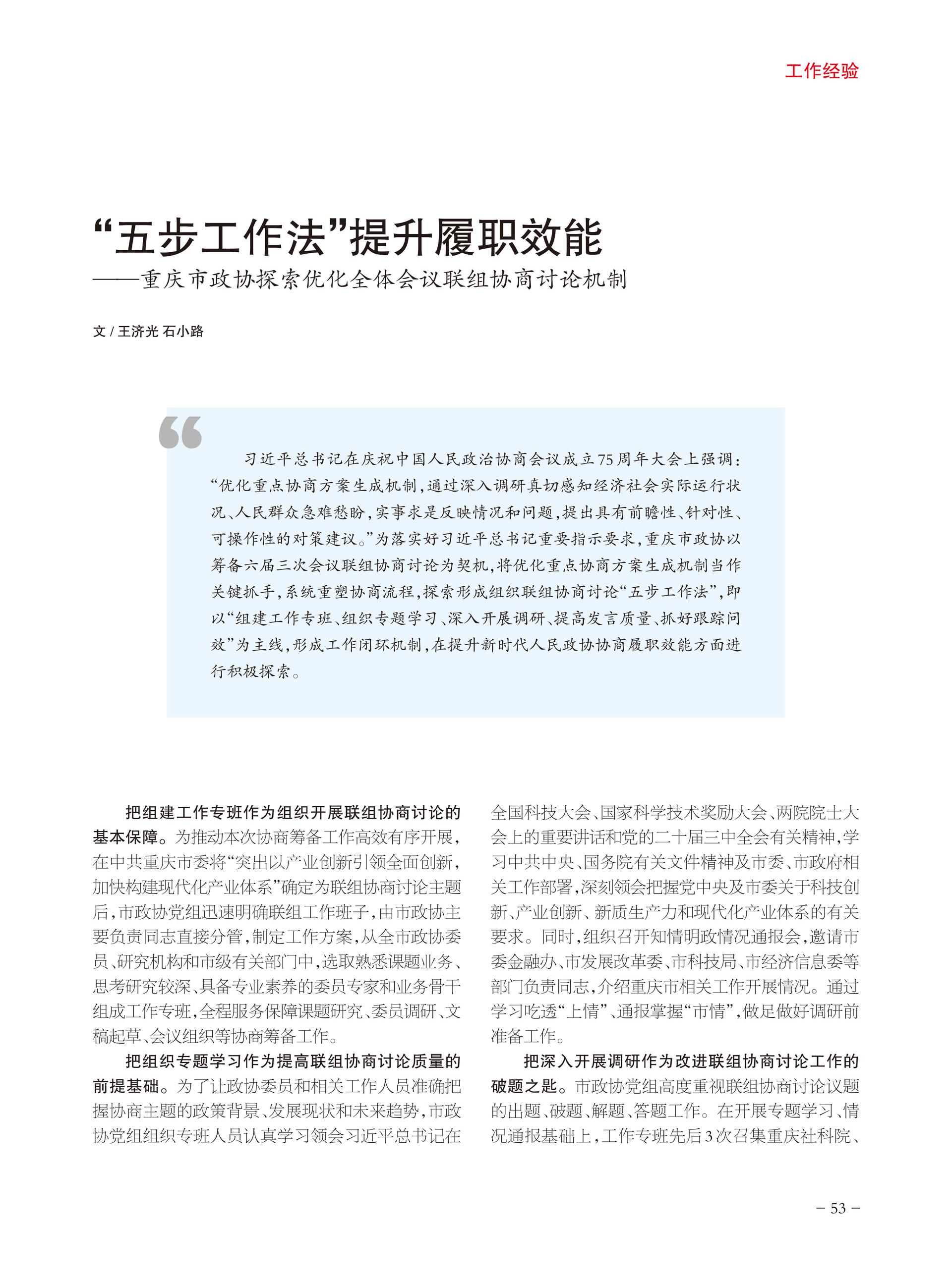 重庆政协-95期-55 拷贝