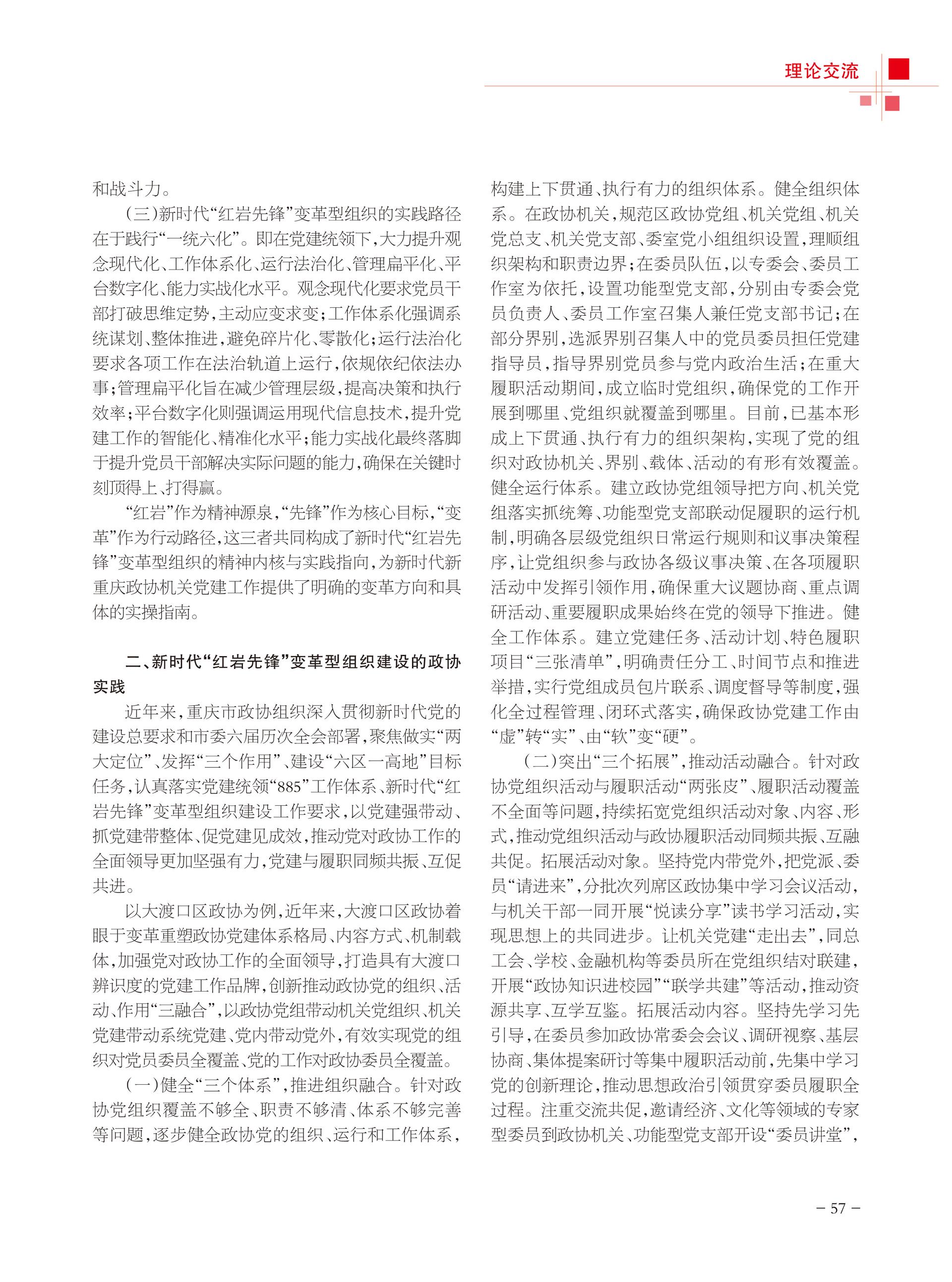 重庆政协-99期-59 拷贝