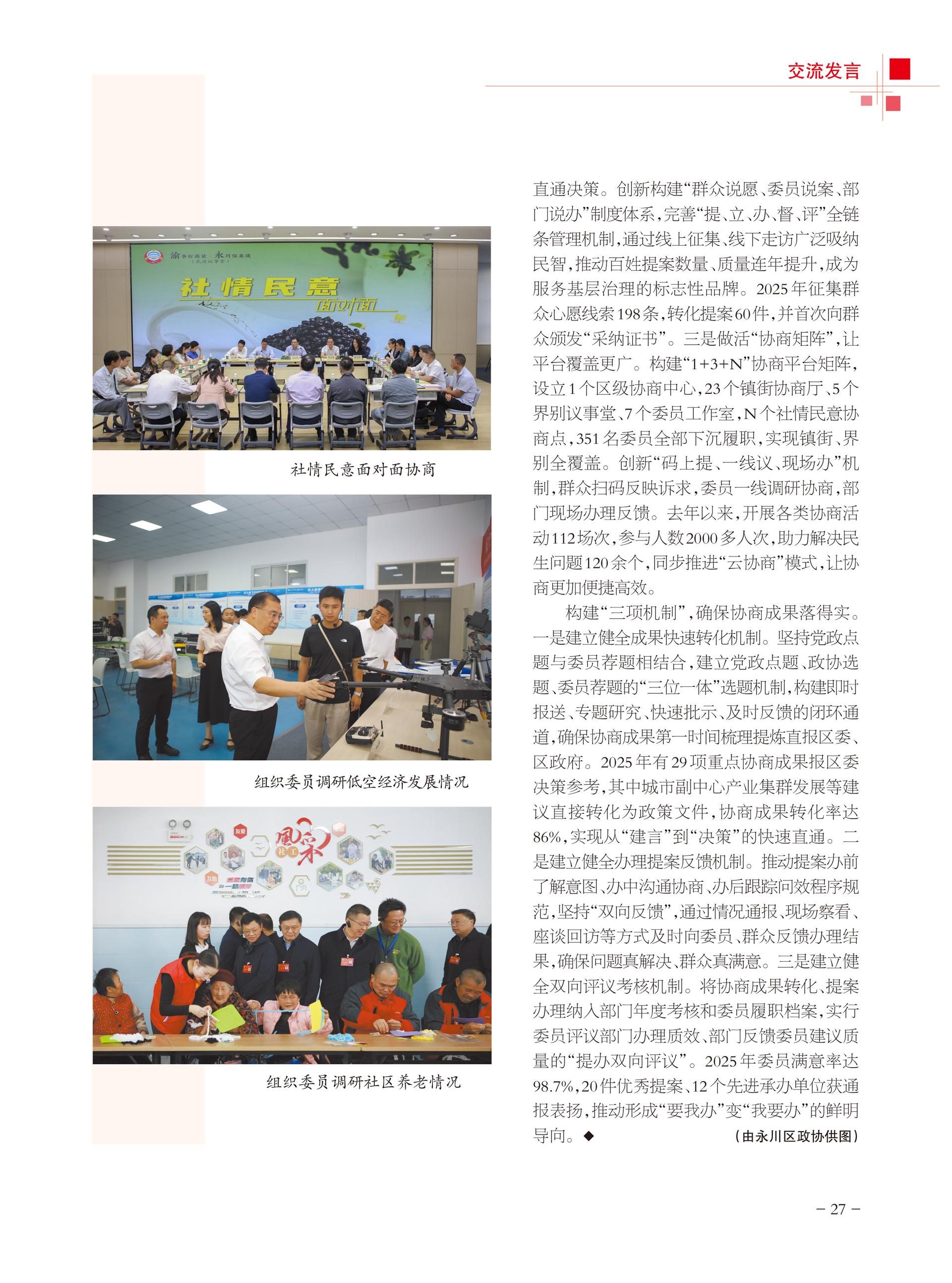 重庆政协-101期-29 拷贝