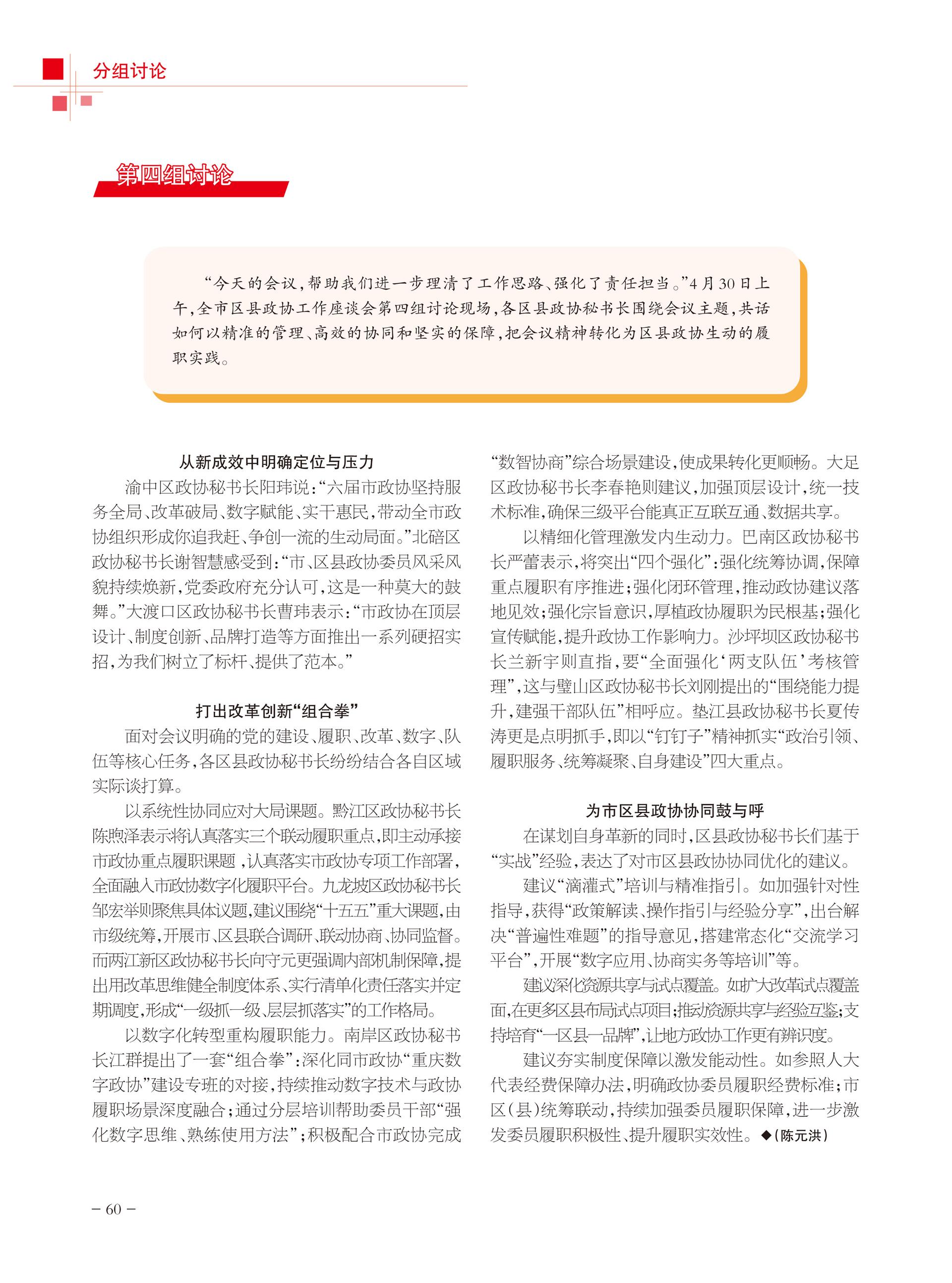 重庆政协-101期-62 拷贝