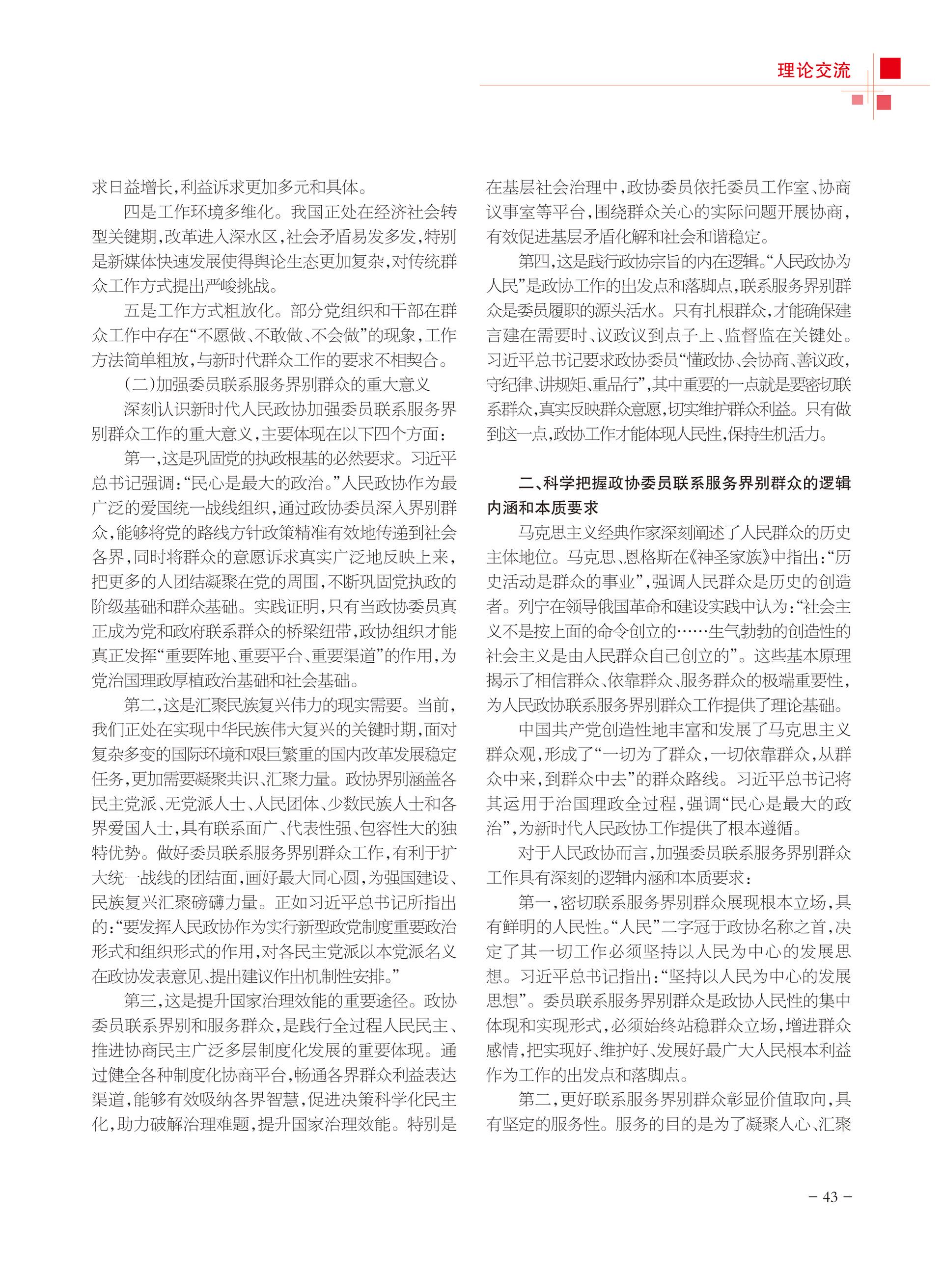 重庆政协-99期-45 拷贝
