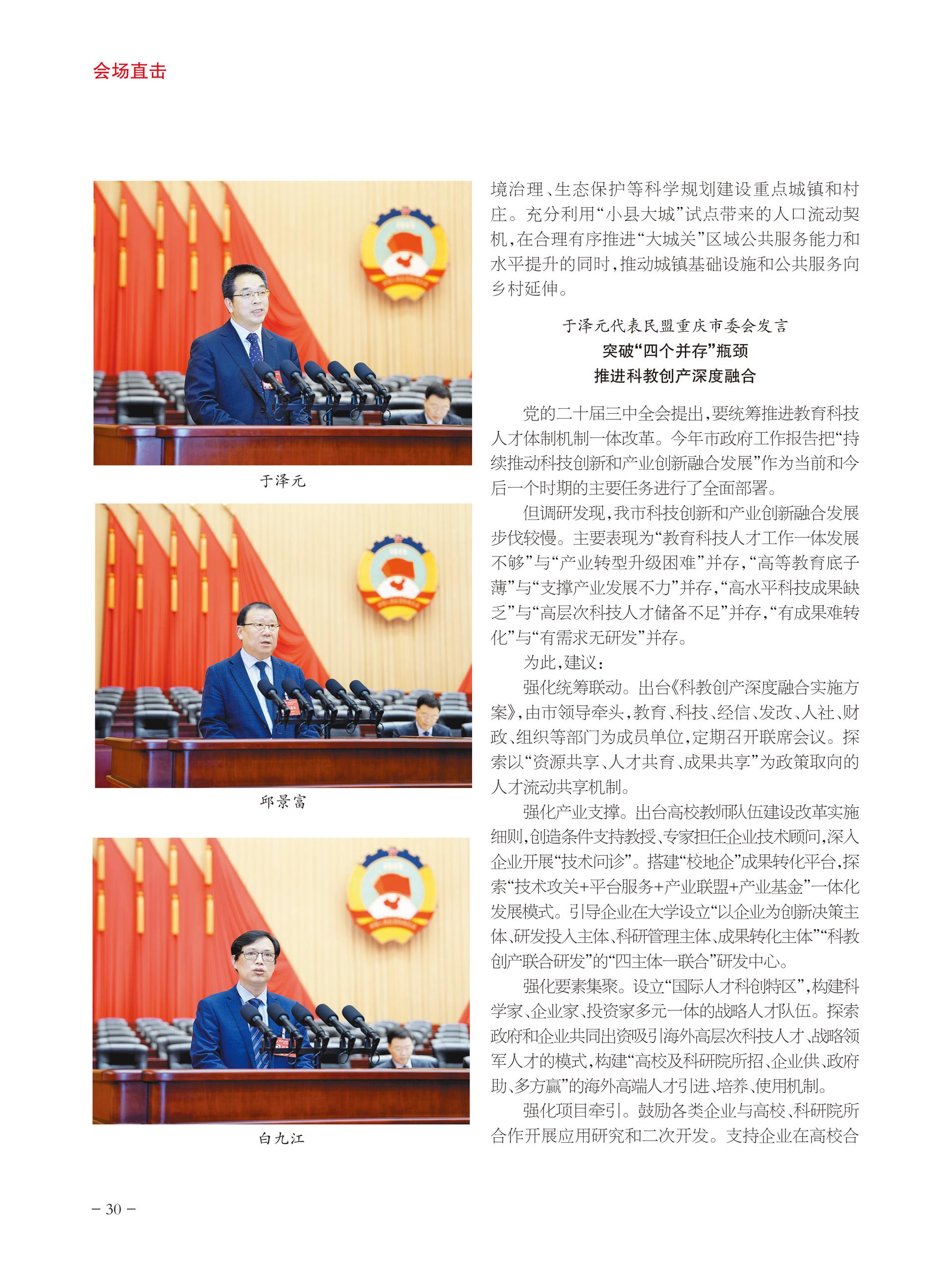 重庆政协-94期-32 拷贝
