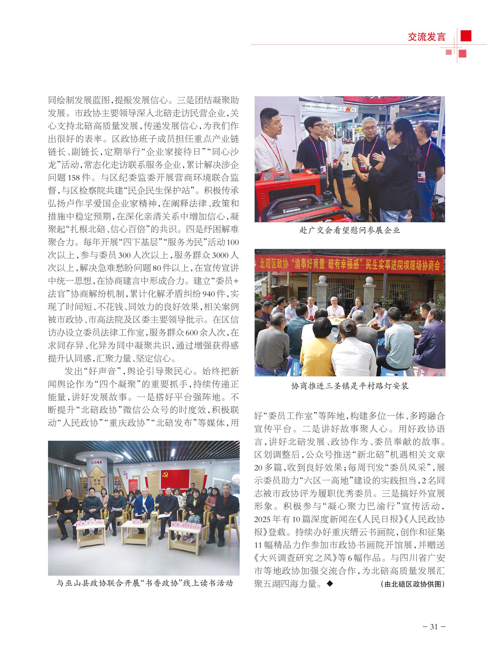 重庆政协-101期-33 拷贝