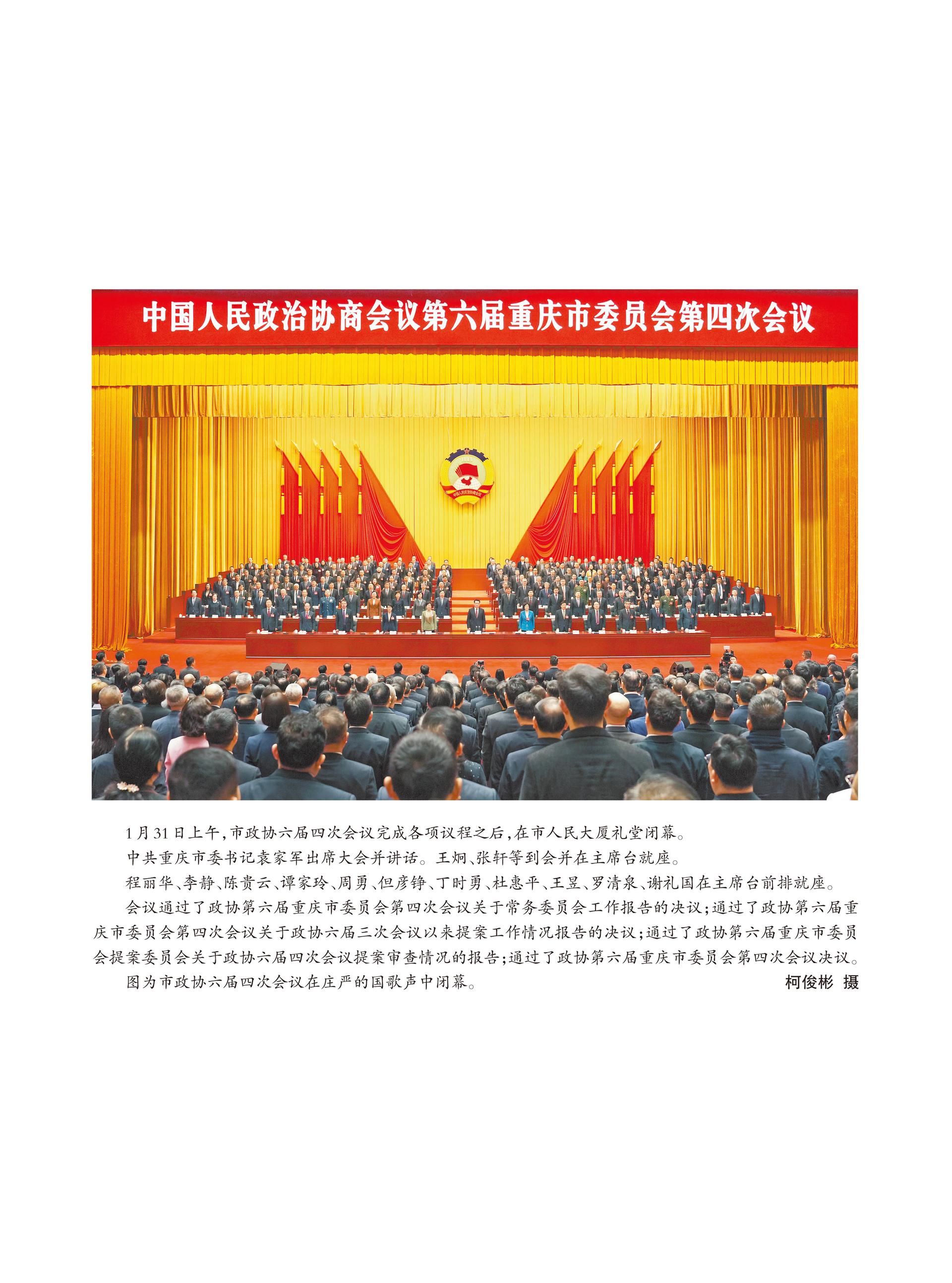 重庆政协-100期-2 拷贝