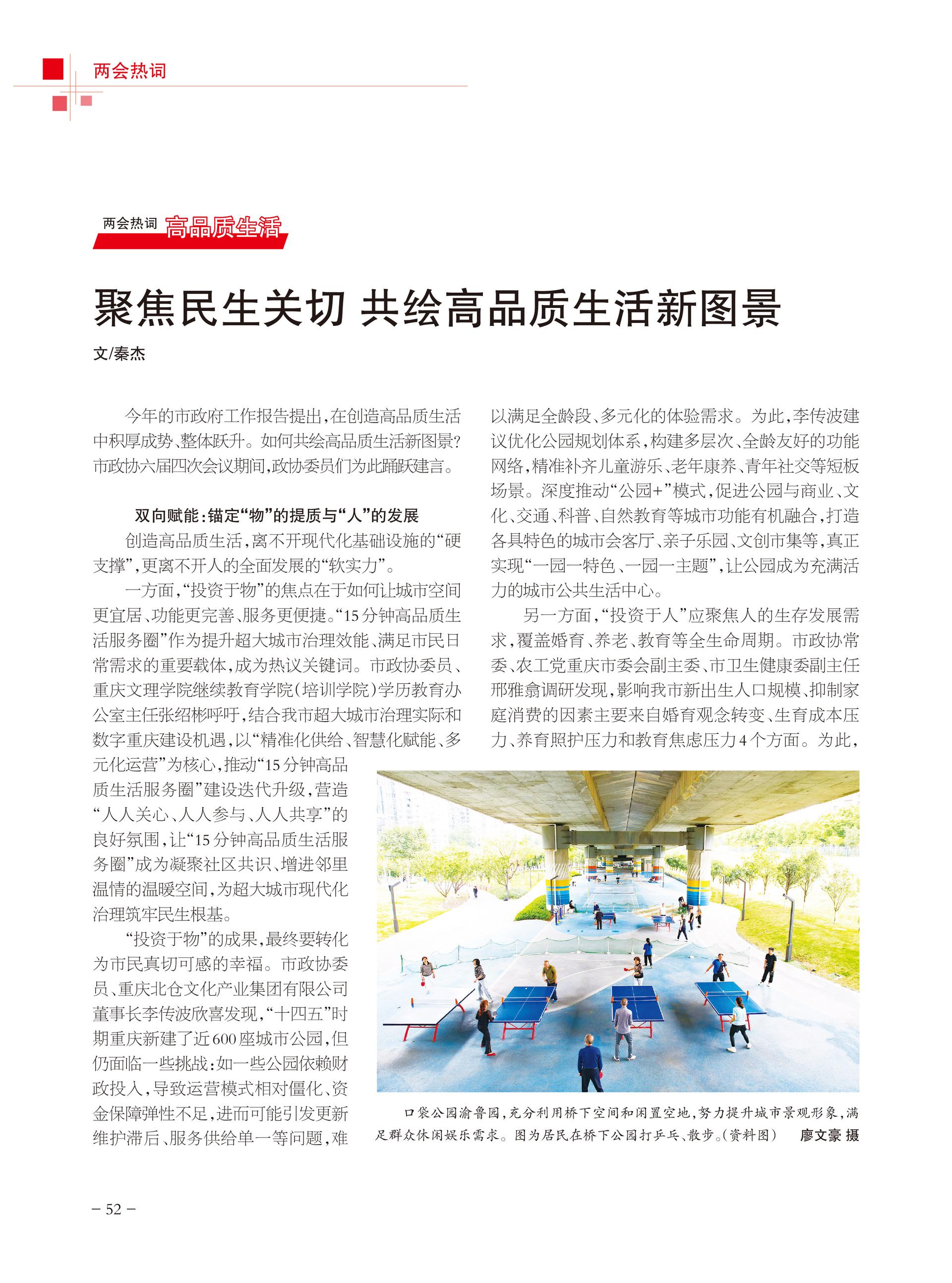 重庆政协-100期-54 拷贝