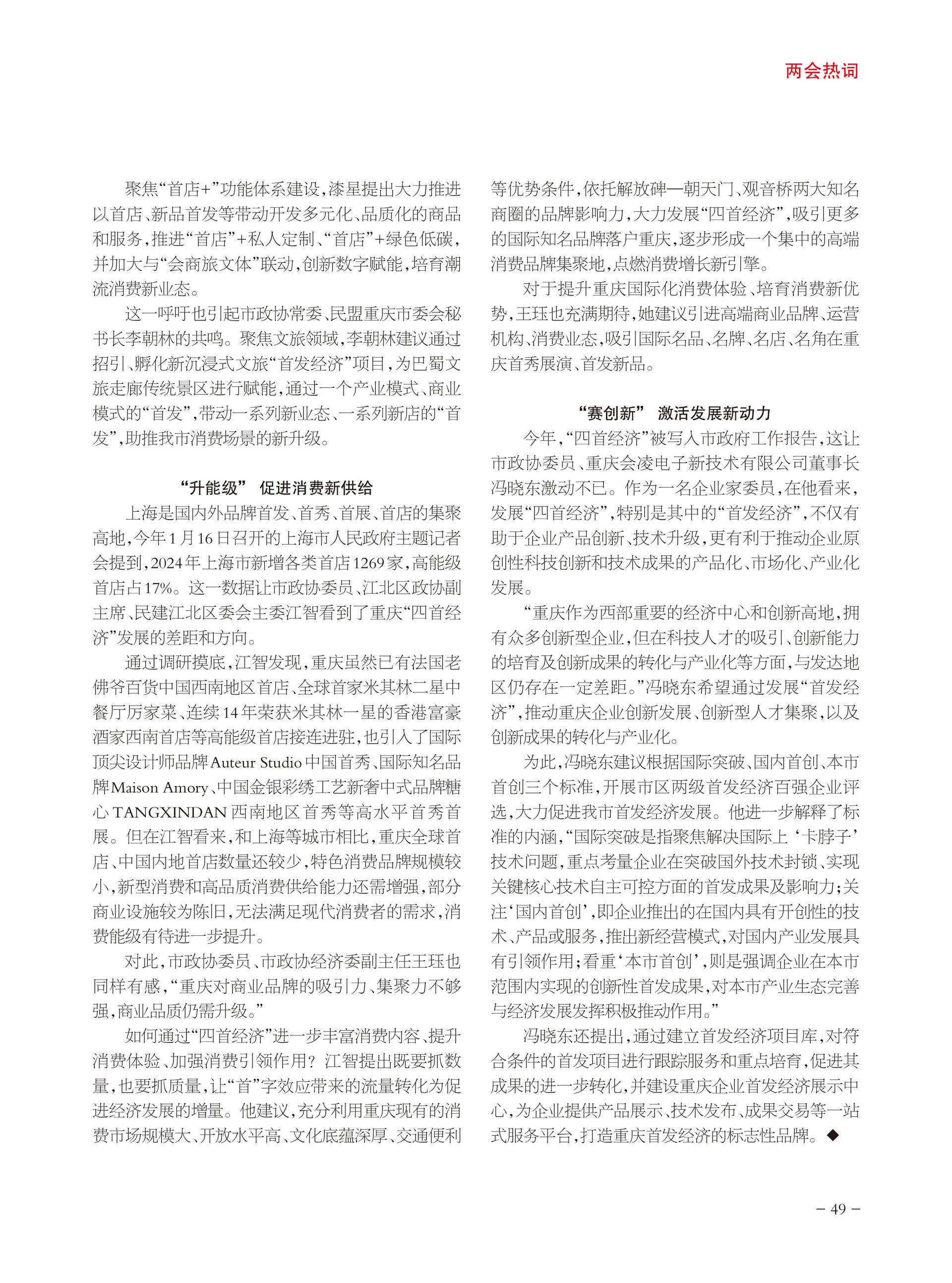 重庆政协-94期-51 拷贝