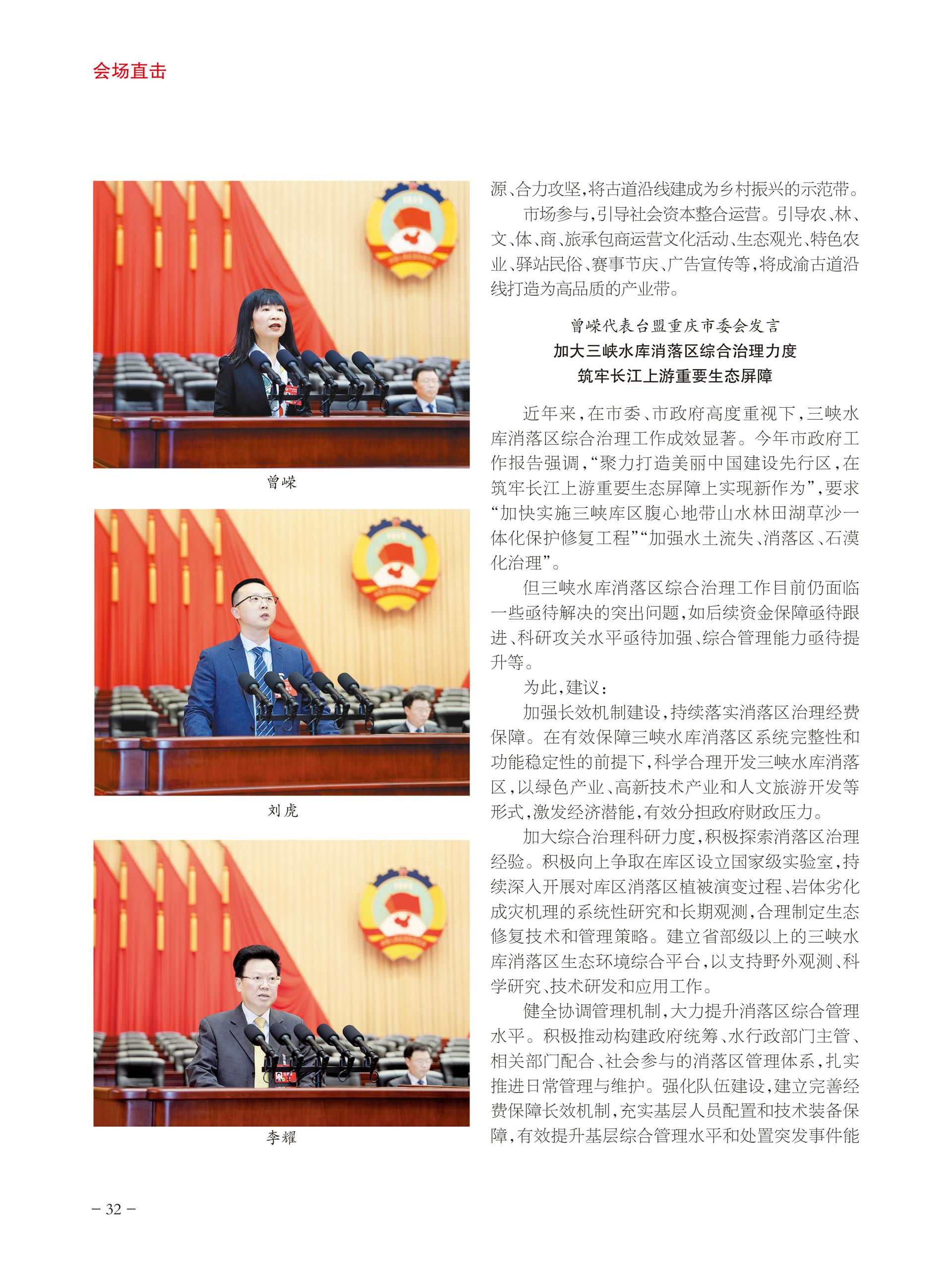 重庆政协-94期-34 拷贝