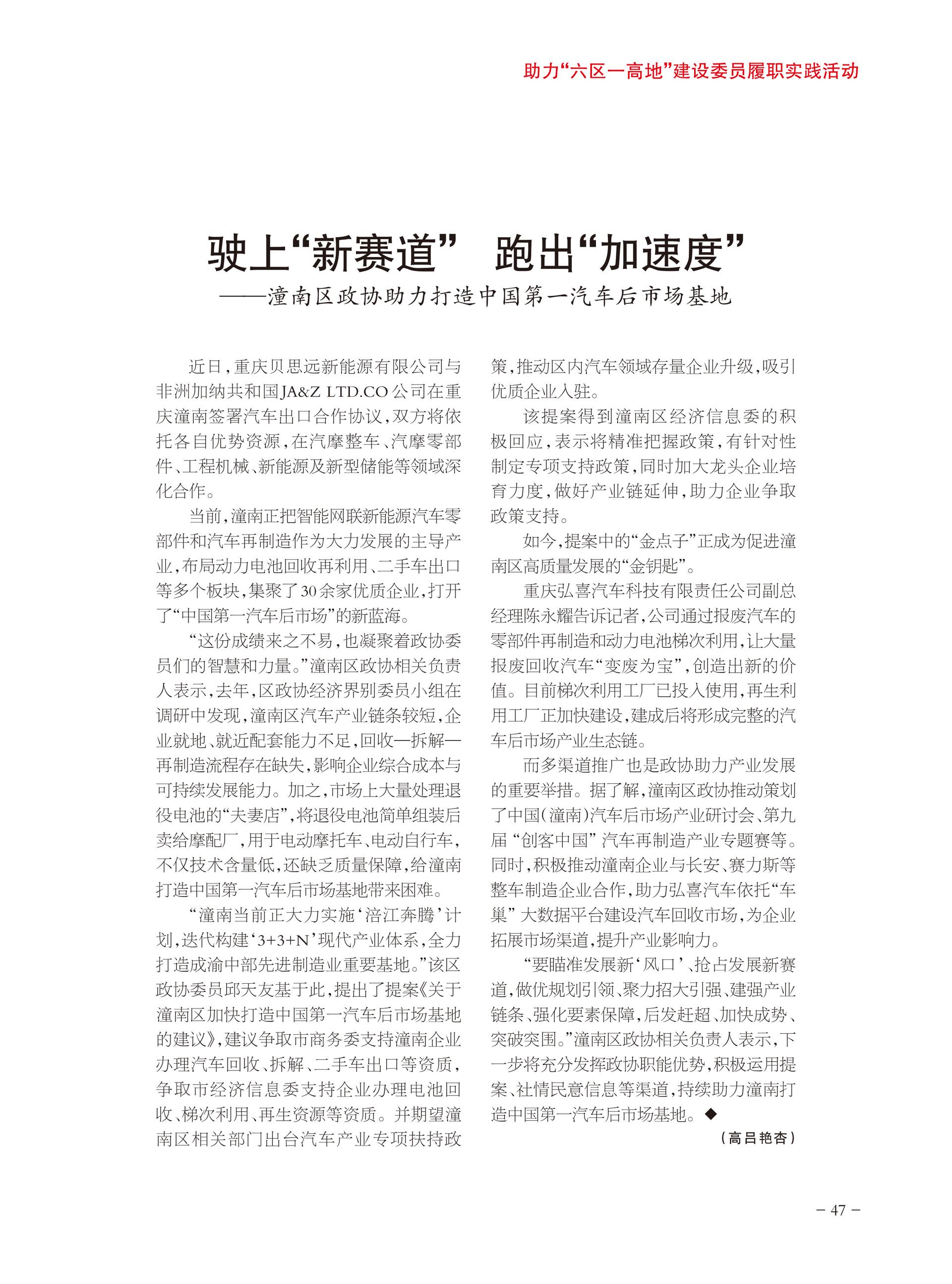 重庆政协-95期-49 拷贝
