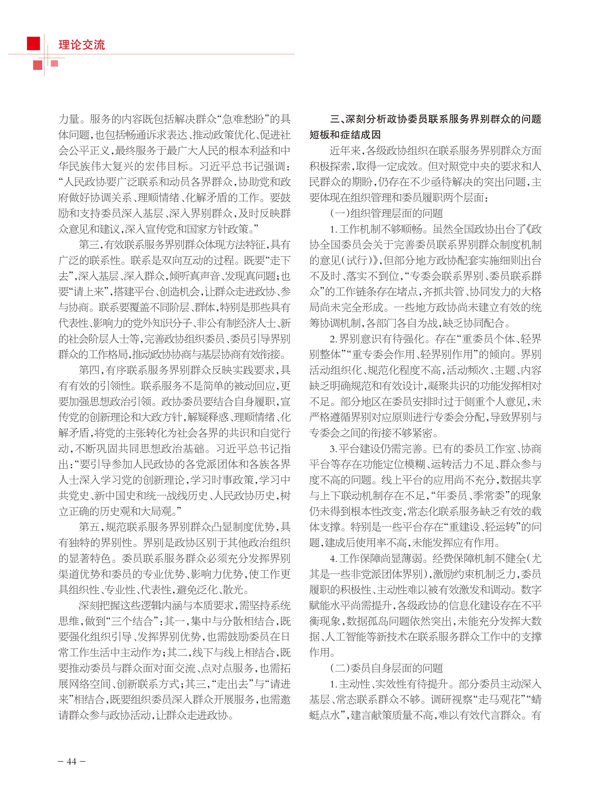 重庆政协-99期-46 拷贝