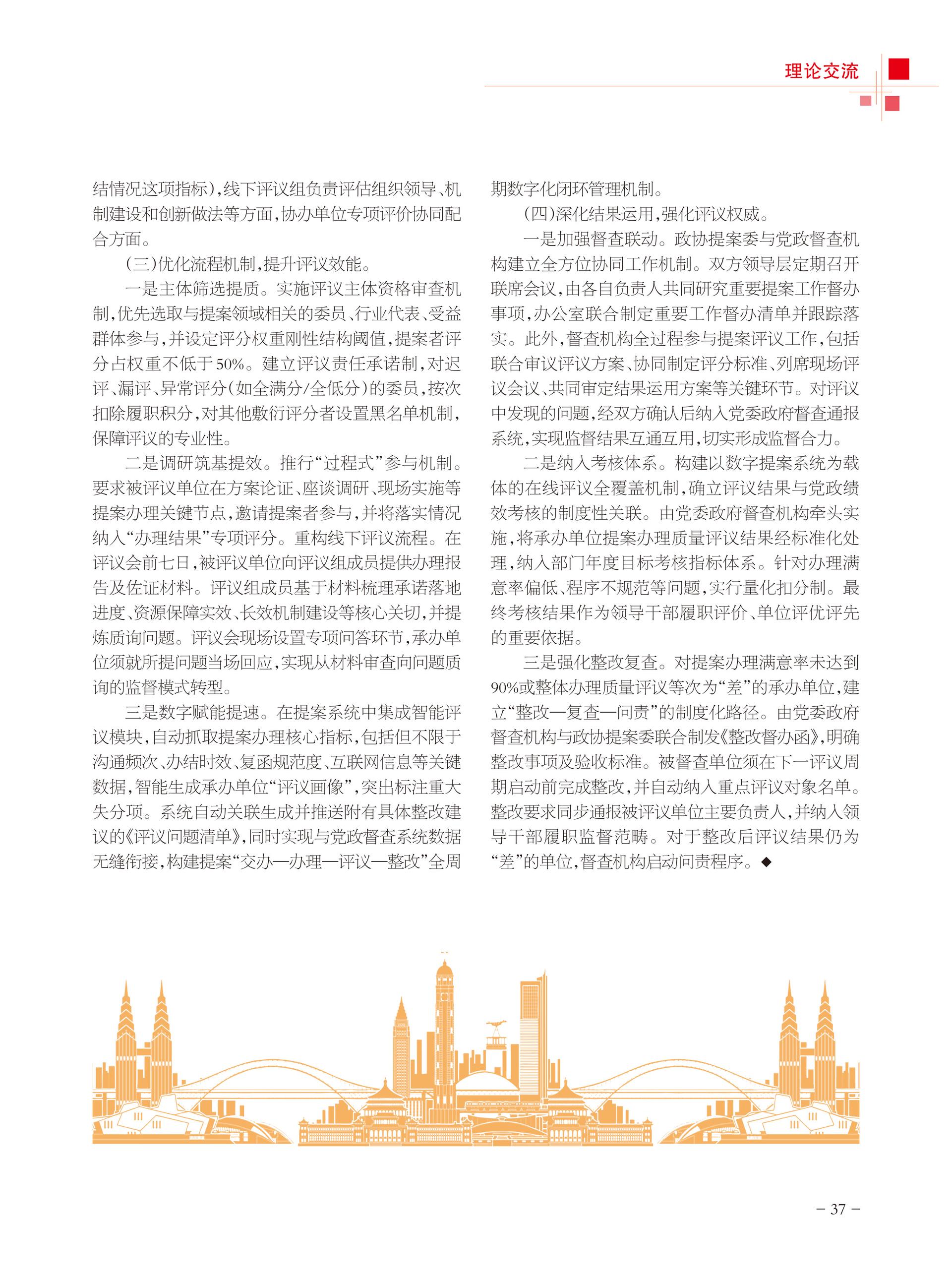 重庆政协-99期-39 拷贝