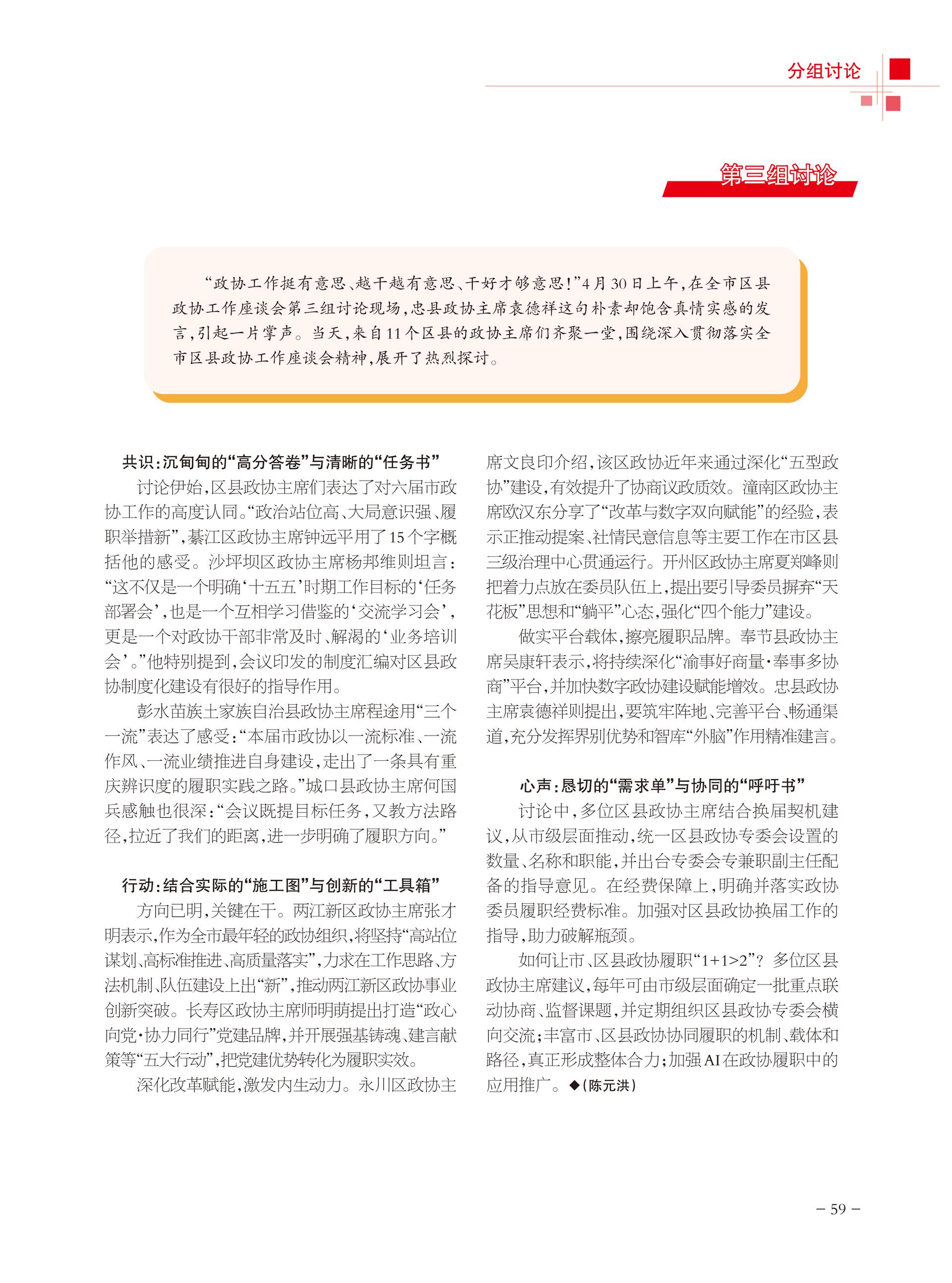 重庆政协-101期-61 拷贝