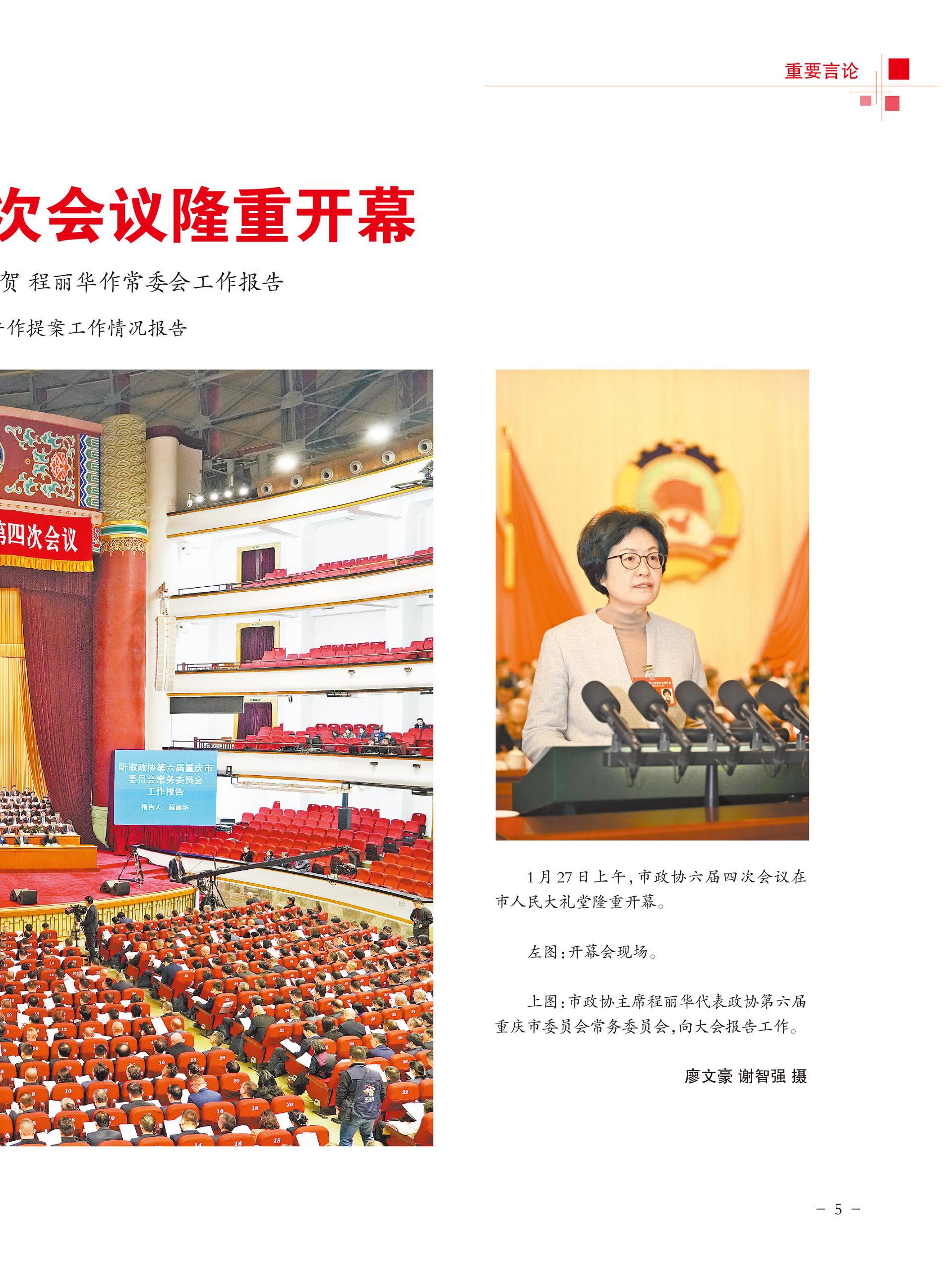 重庆政协-100期-7 拷贝