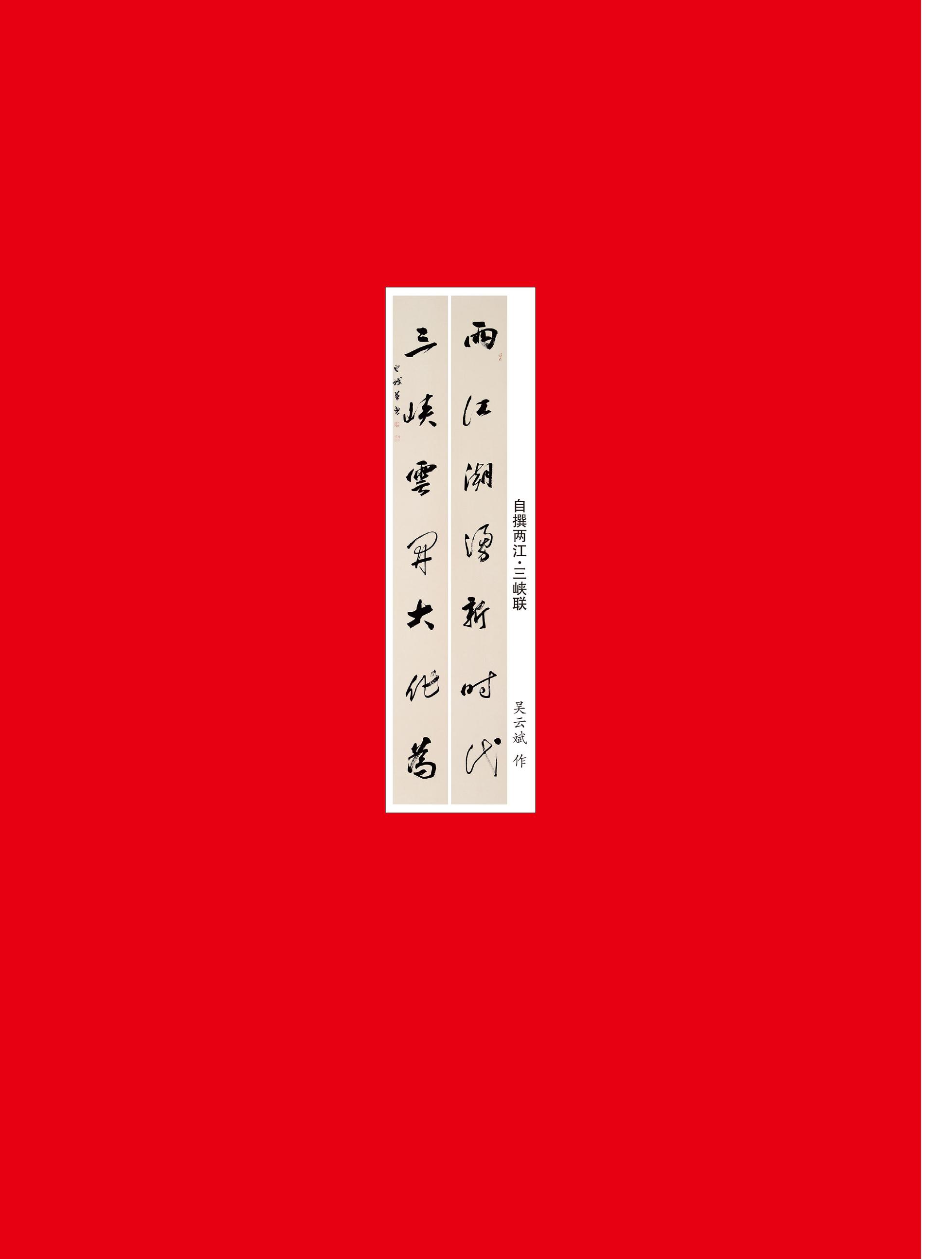 重庆政协-95期-64 拷贝