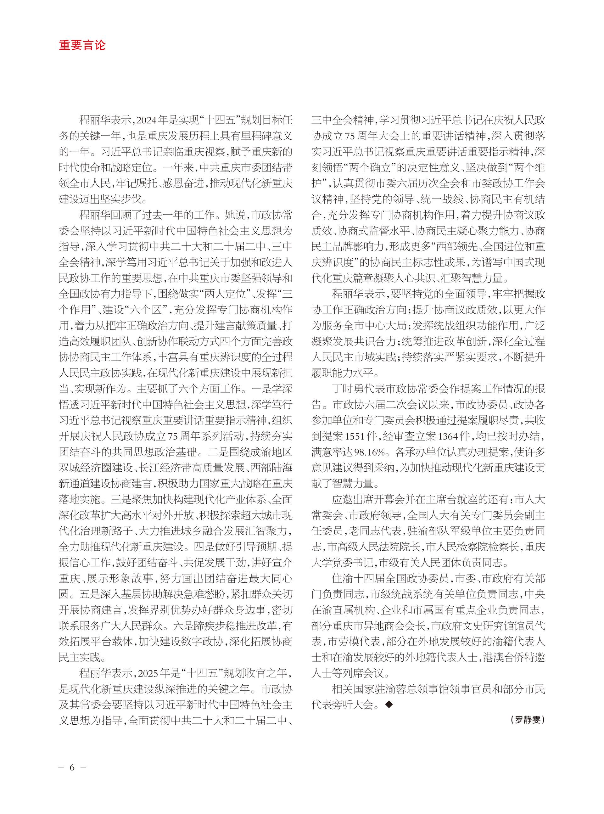 重庆政协-94期-8 拷贝