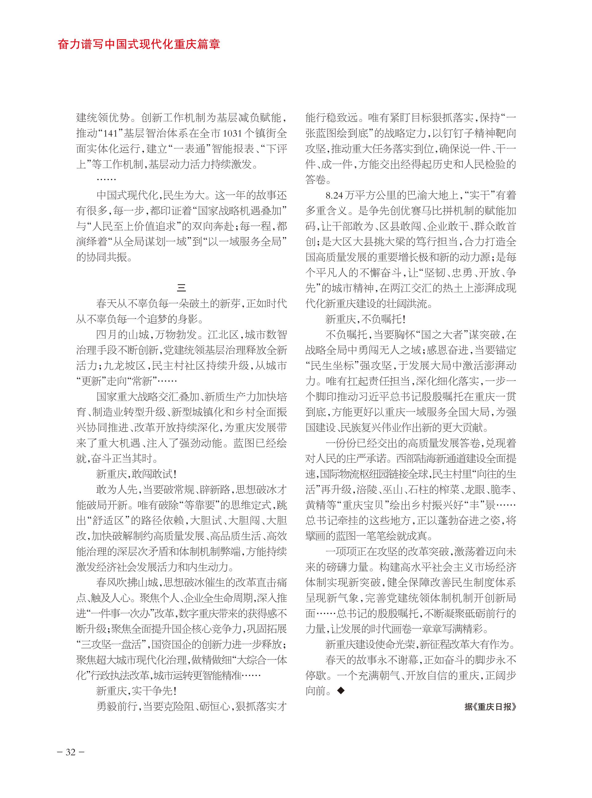 重庆政协-95期-34 拷贝