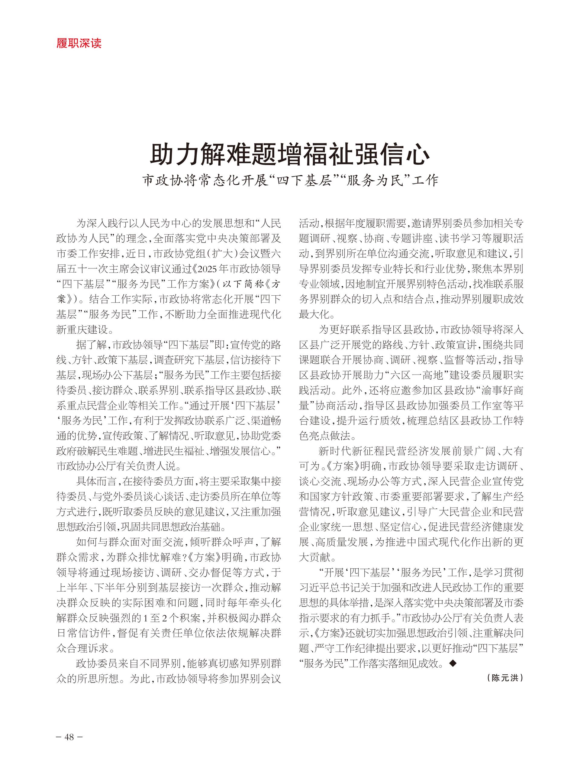 重庆政协-95期-50 拷贝