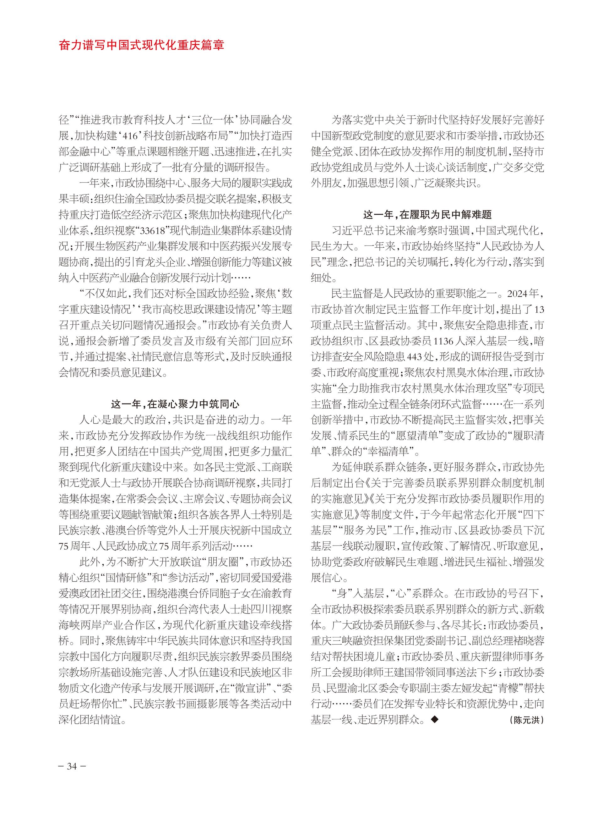 重庆政协-95期-36 拷贝