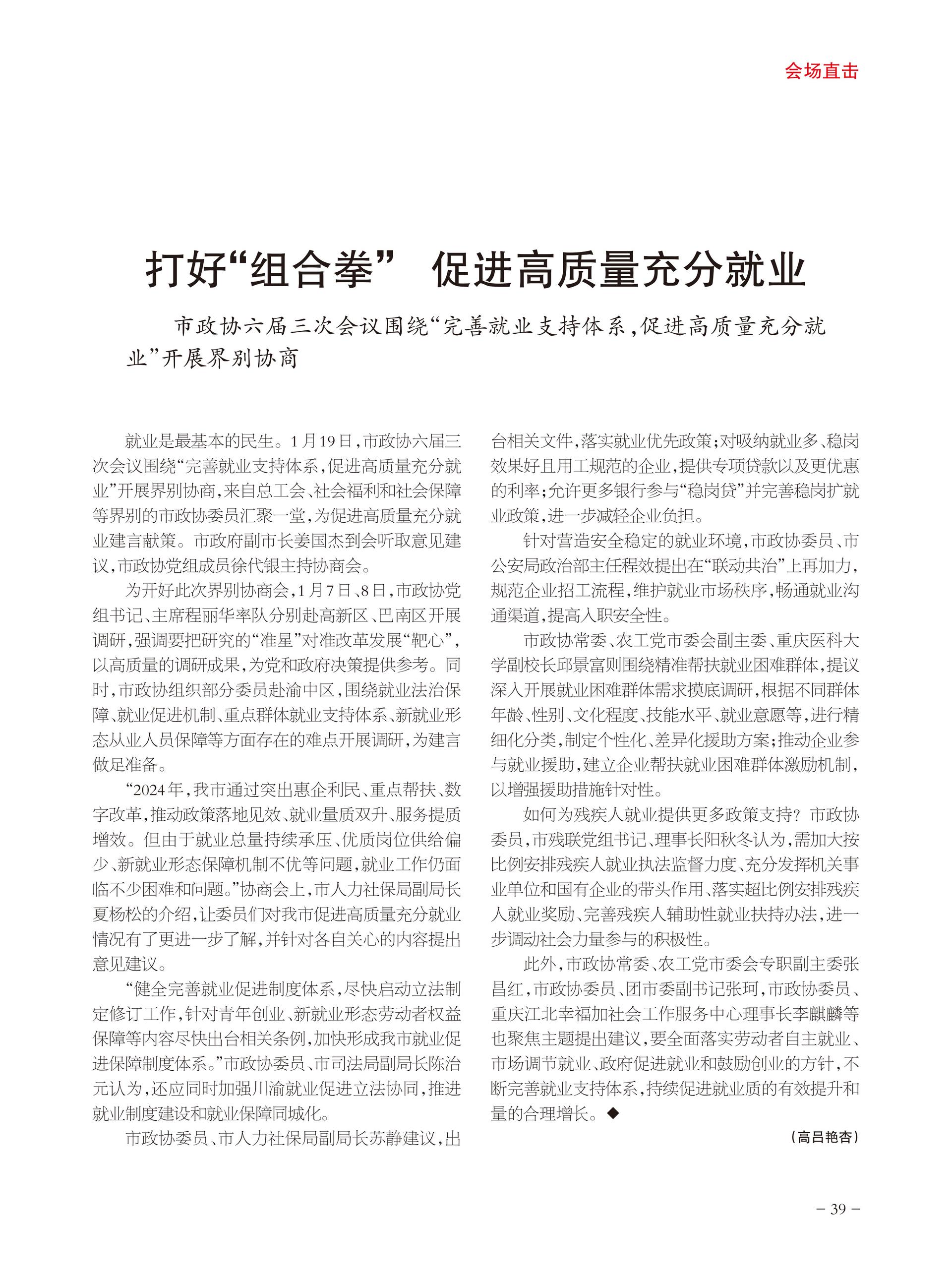 重庆政协-94期-41 拷贝