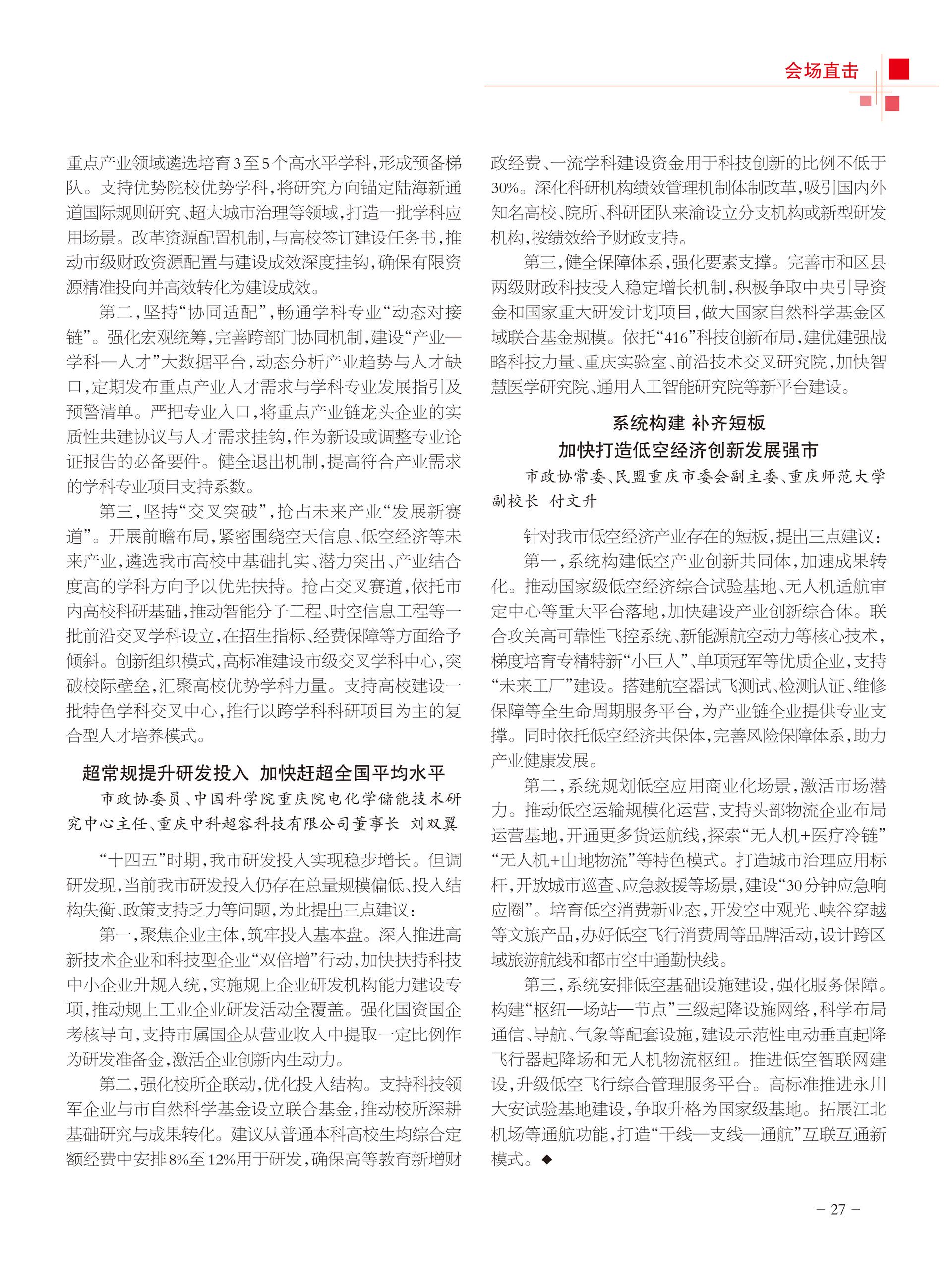 重庆政协-100期-29 拷贝