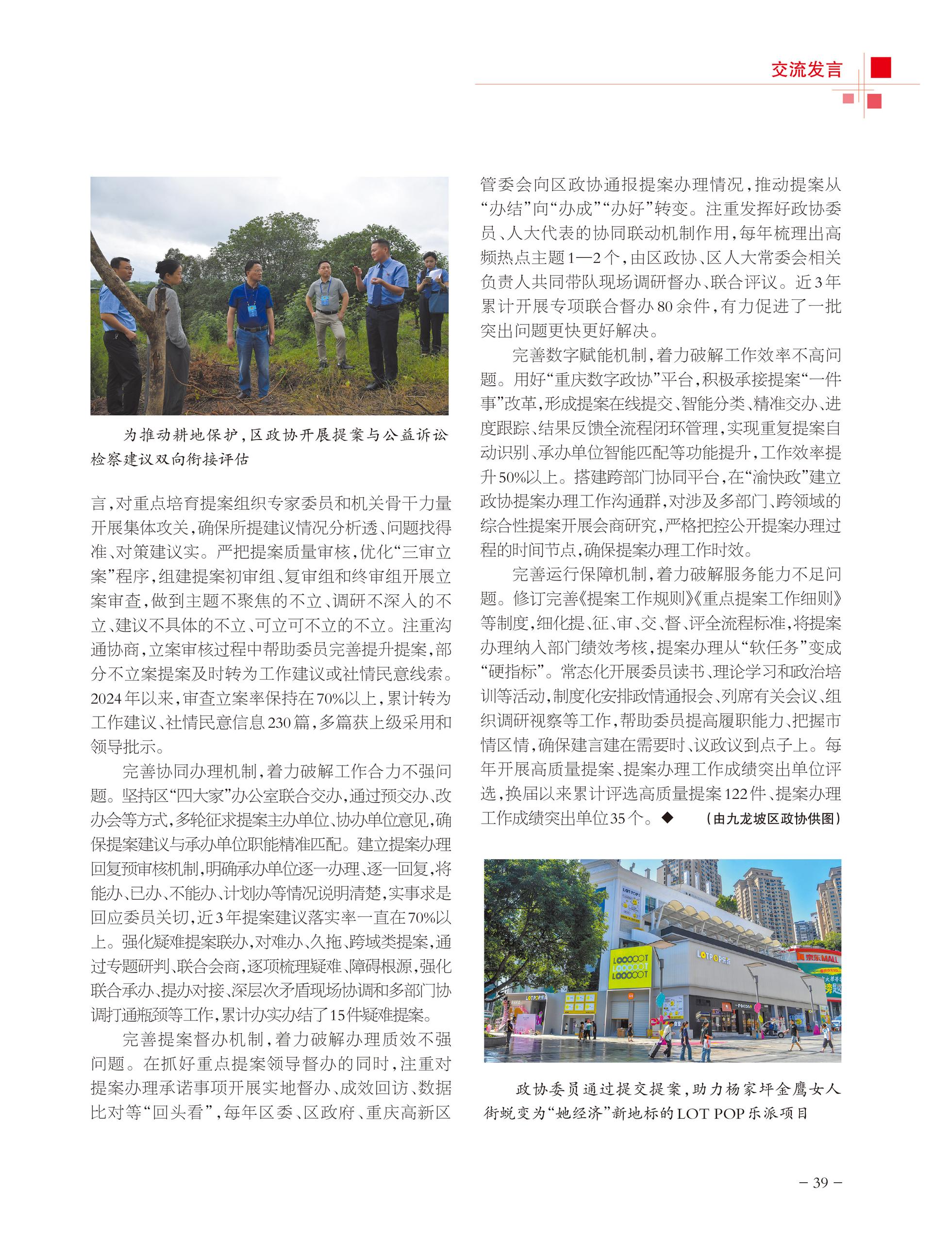 重庆政协-101期-41 拷贝