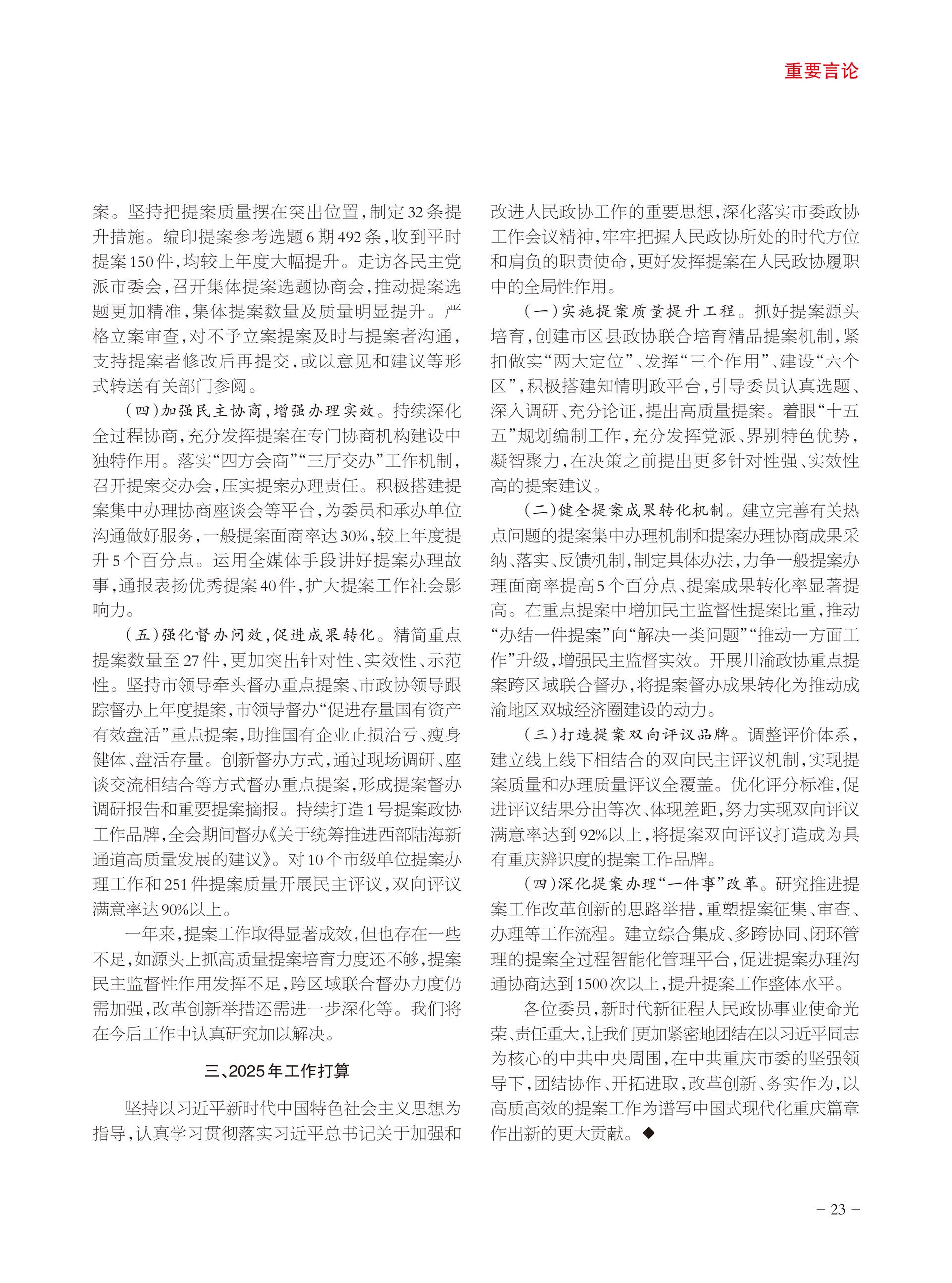 重庆政协-94期-25 拷贝