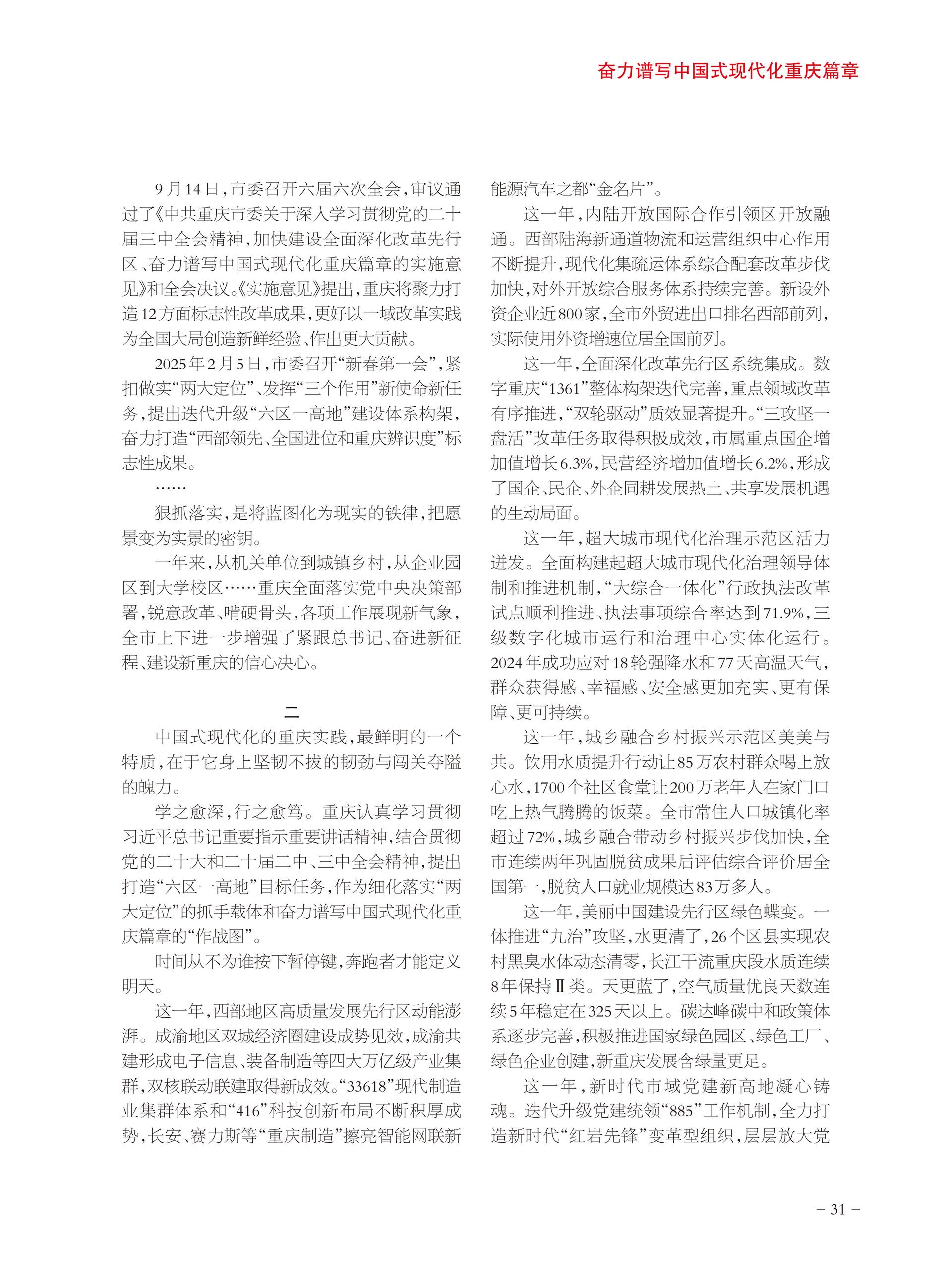 重庆政协-95期-33 拷贝