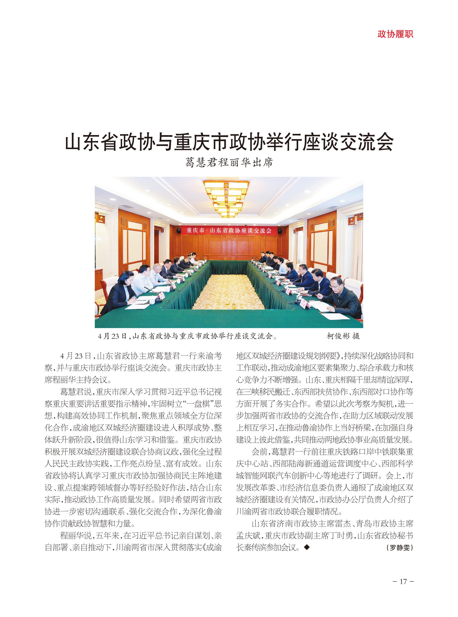 重庆政协-95期-19 拷贝