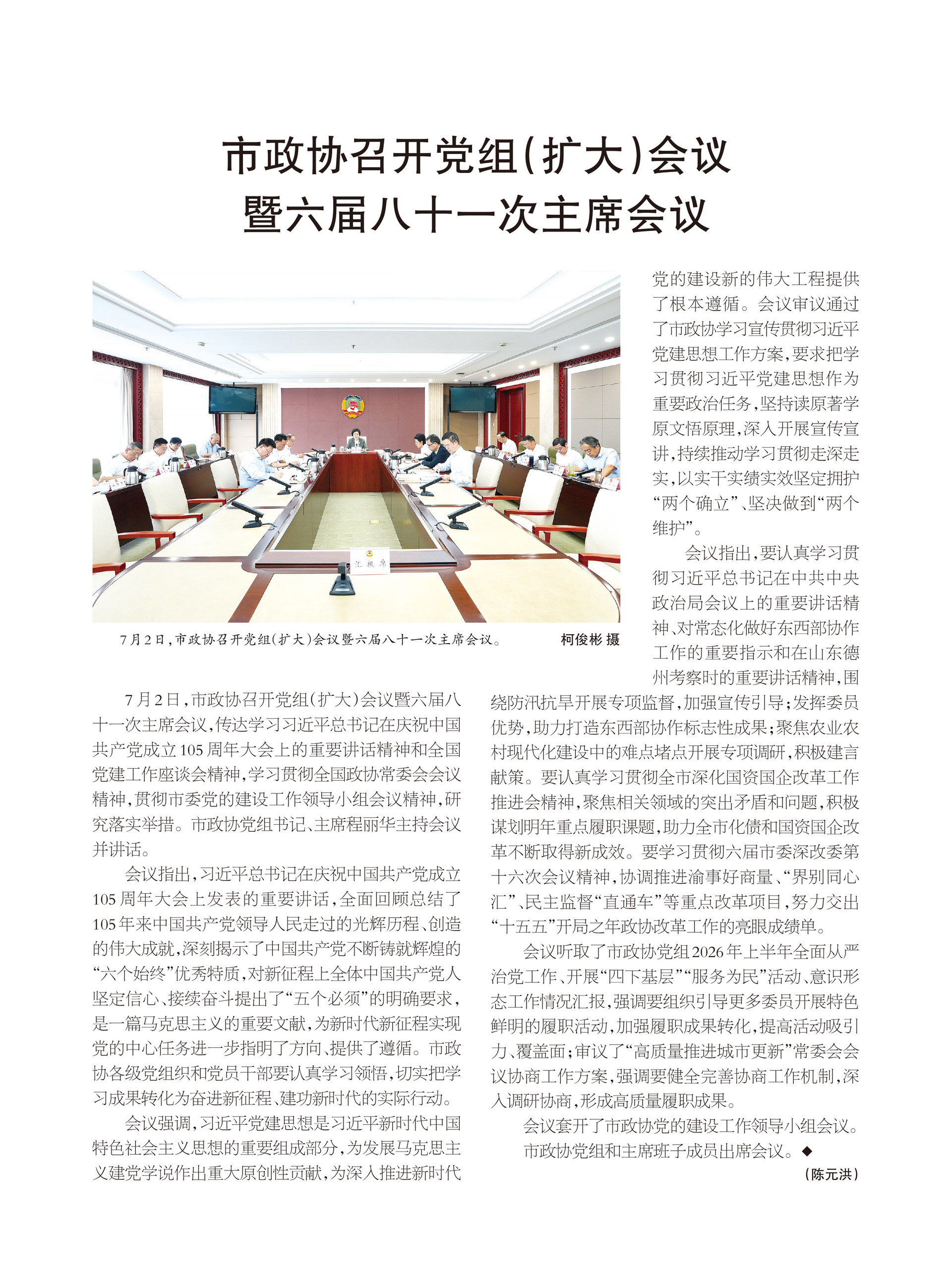 重庆政协-102期-2 拷贝