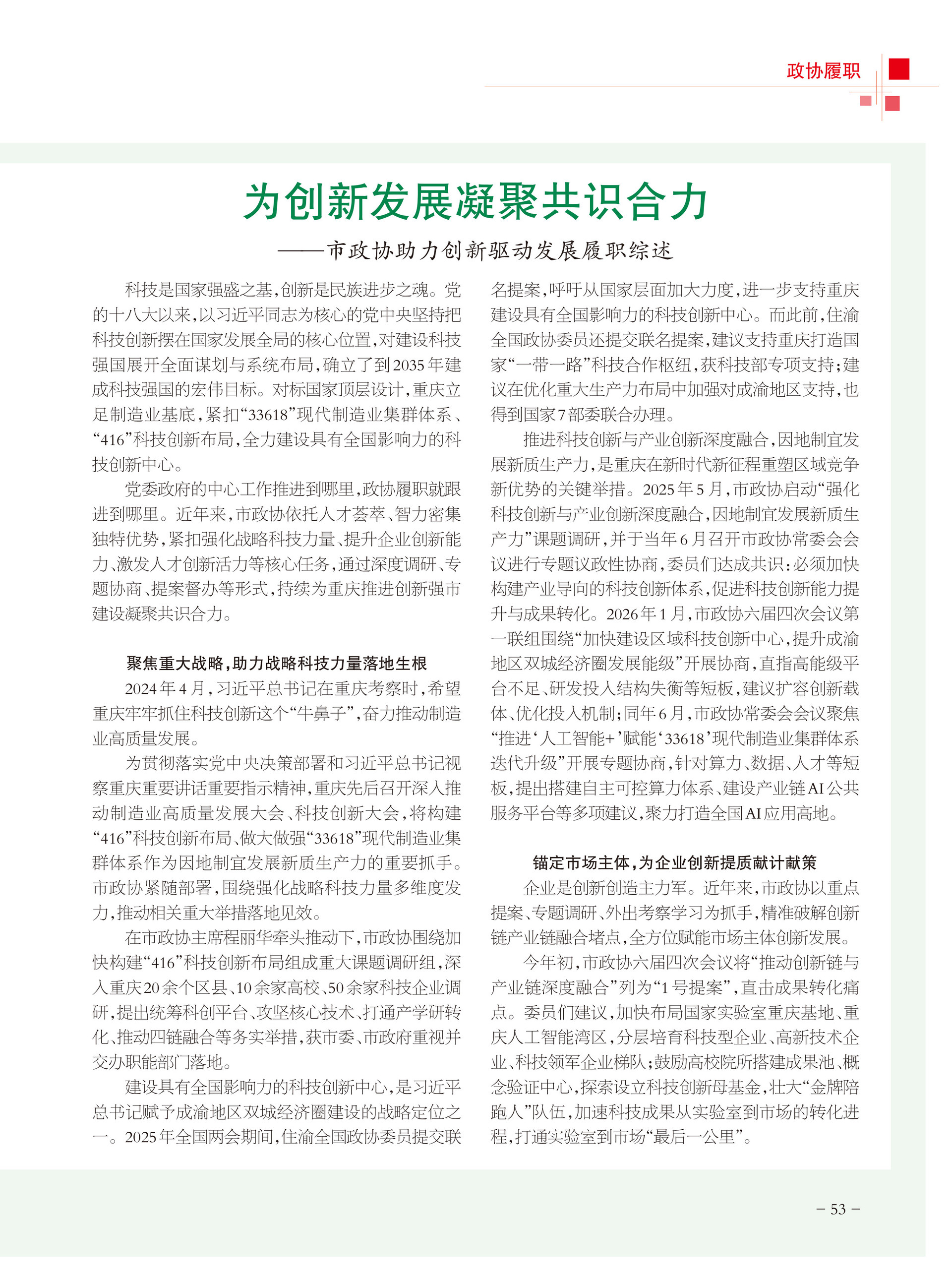 重庆政协-102期-55 拷贝
