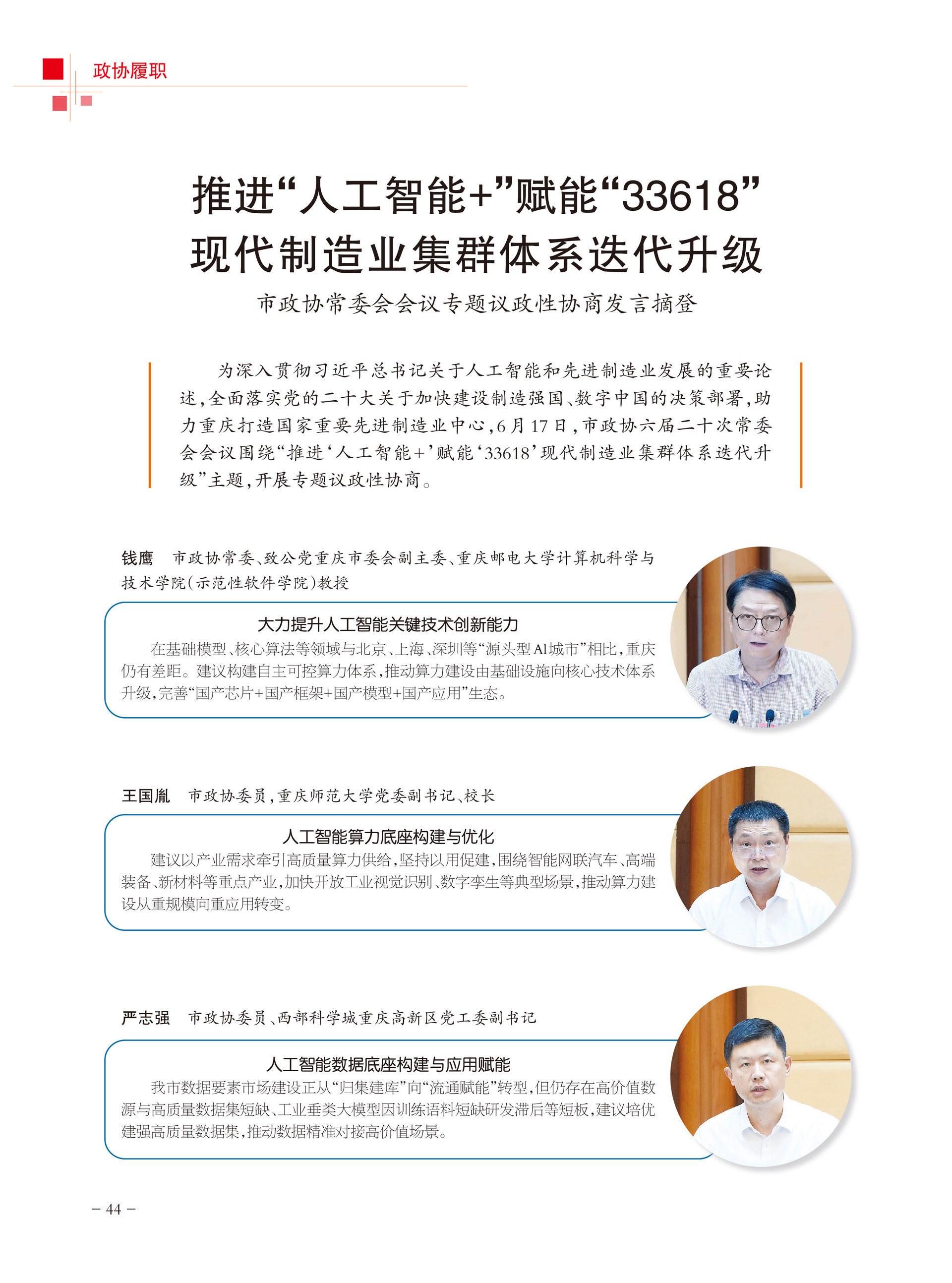 重庆政协-102期-46 拷贝