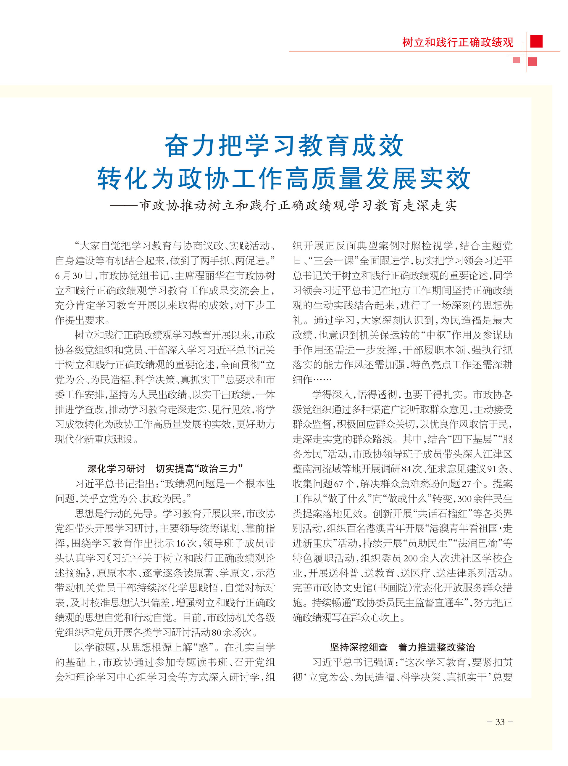 重庆政协-102期-35 拷贝