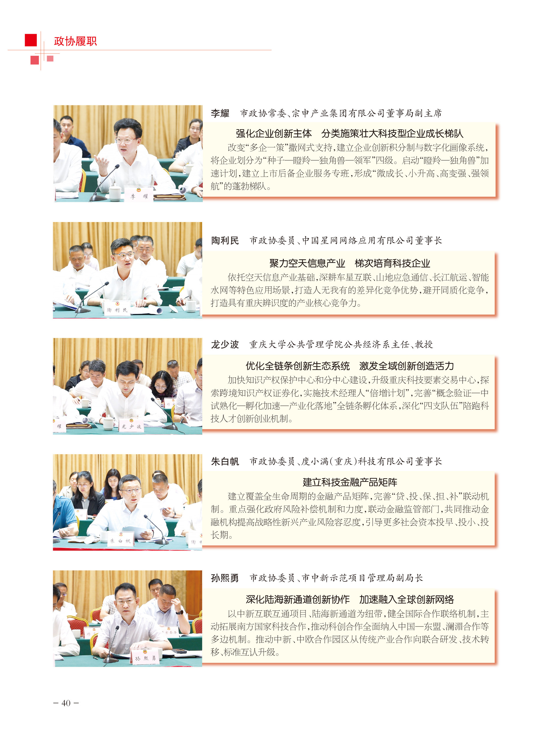 重庆政协-102期-42 拷贝