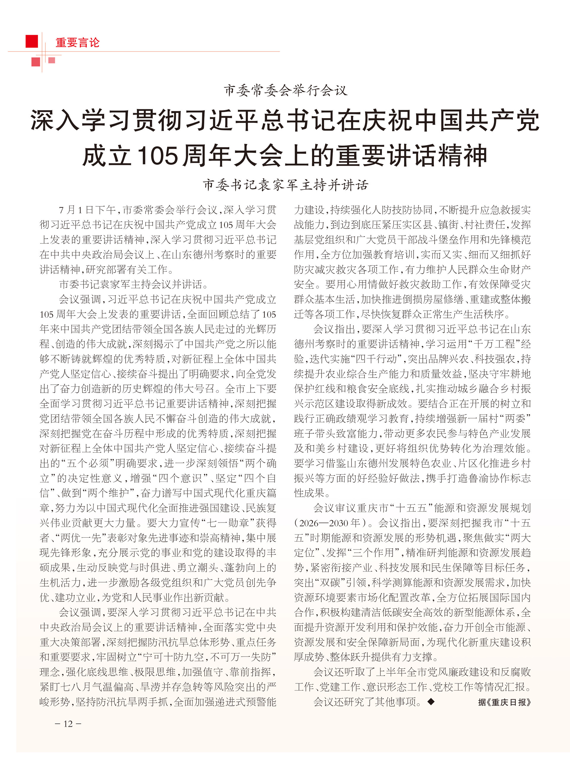 重庆政协-102期-14 拷贝