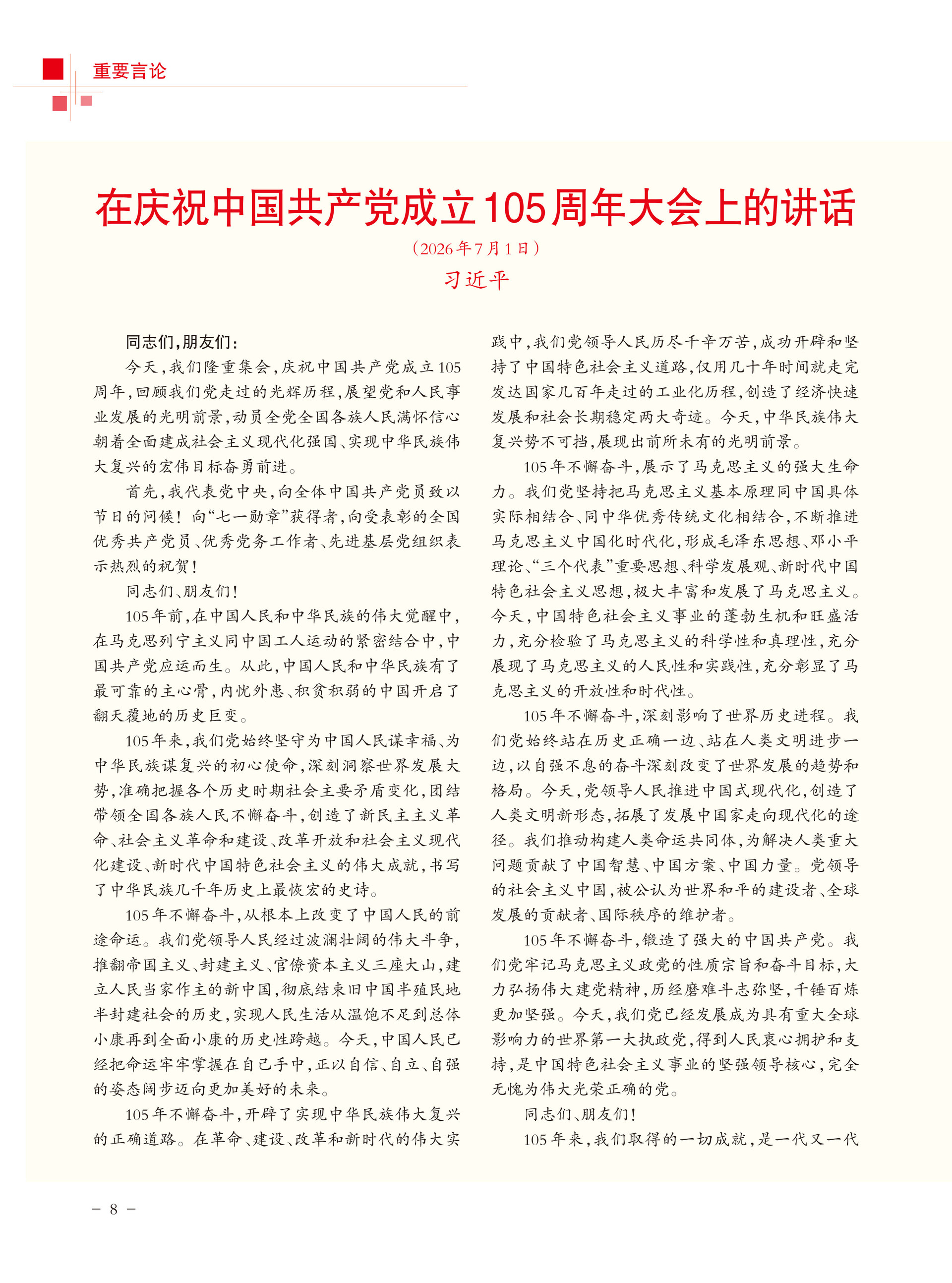 重庆政协-102期-10 拷贝