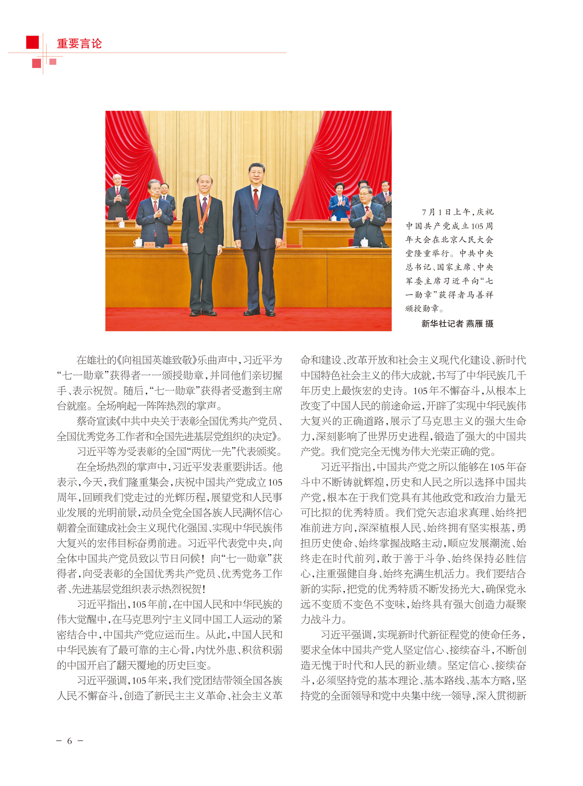 重庆政协-102期-8 拷贝
