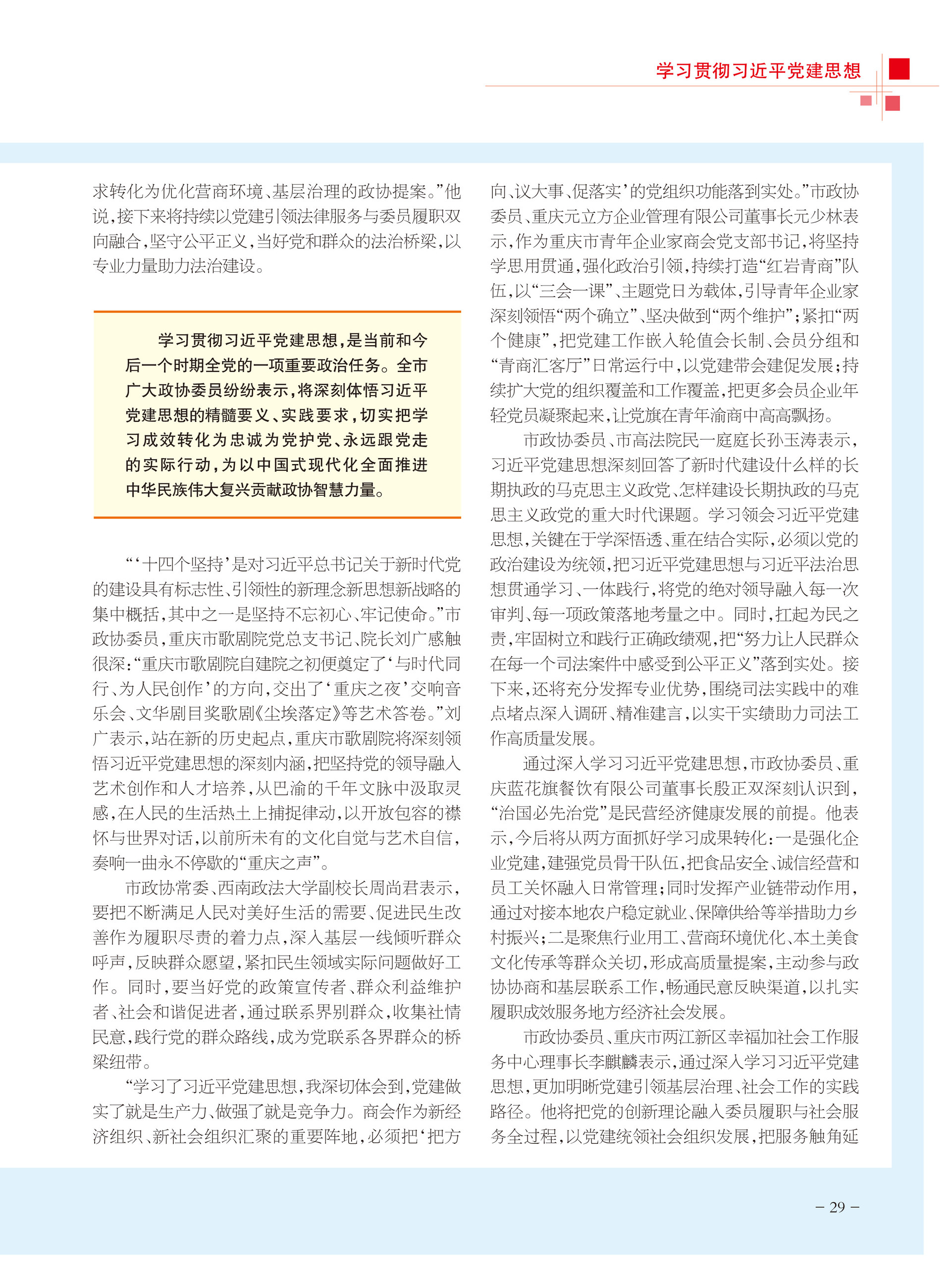 重庆政协-102期-31 拷贝