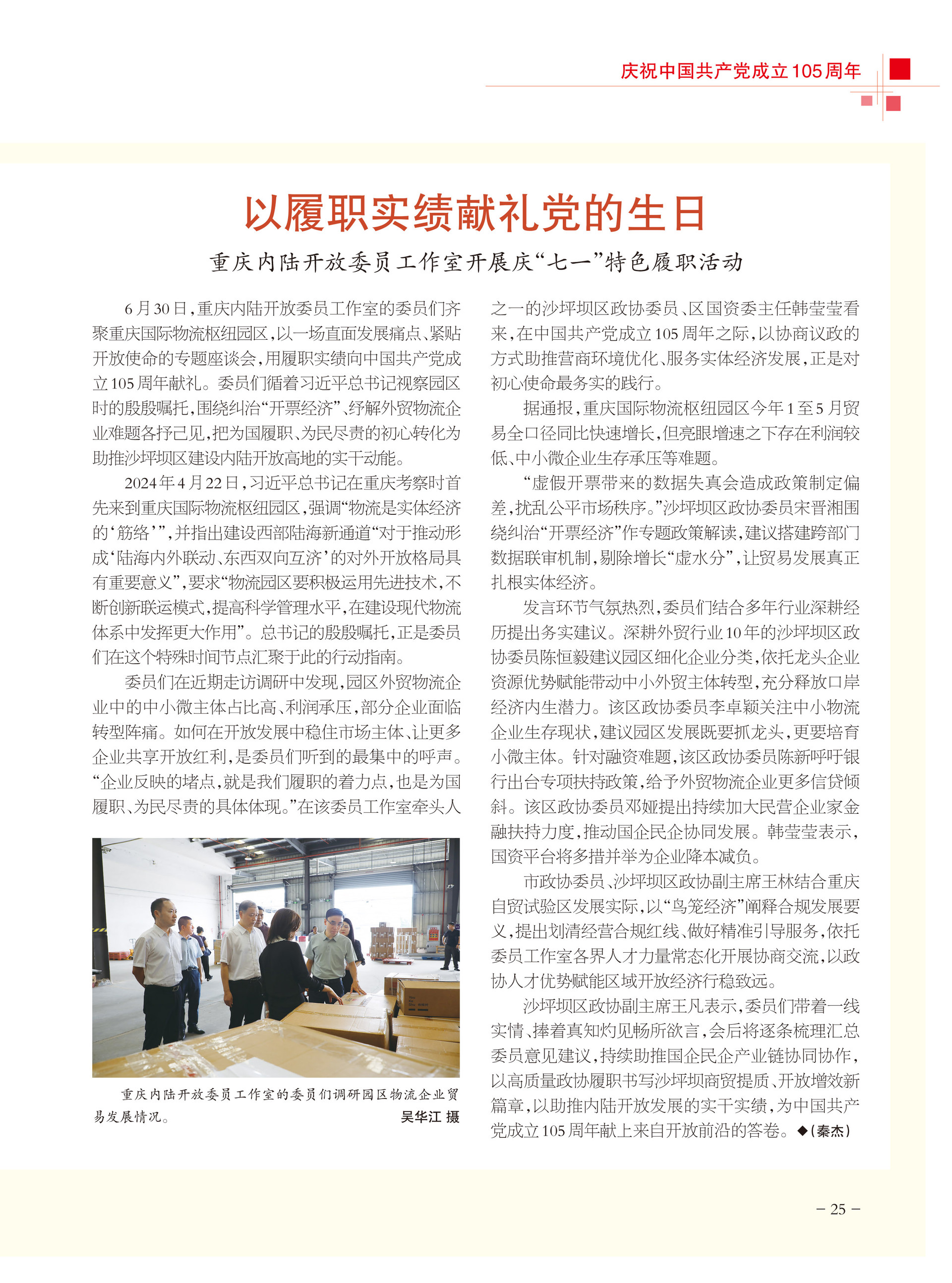 重庆政协-102期-27 拷贝