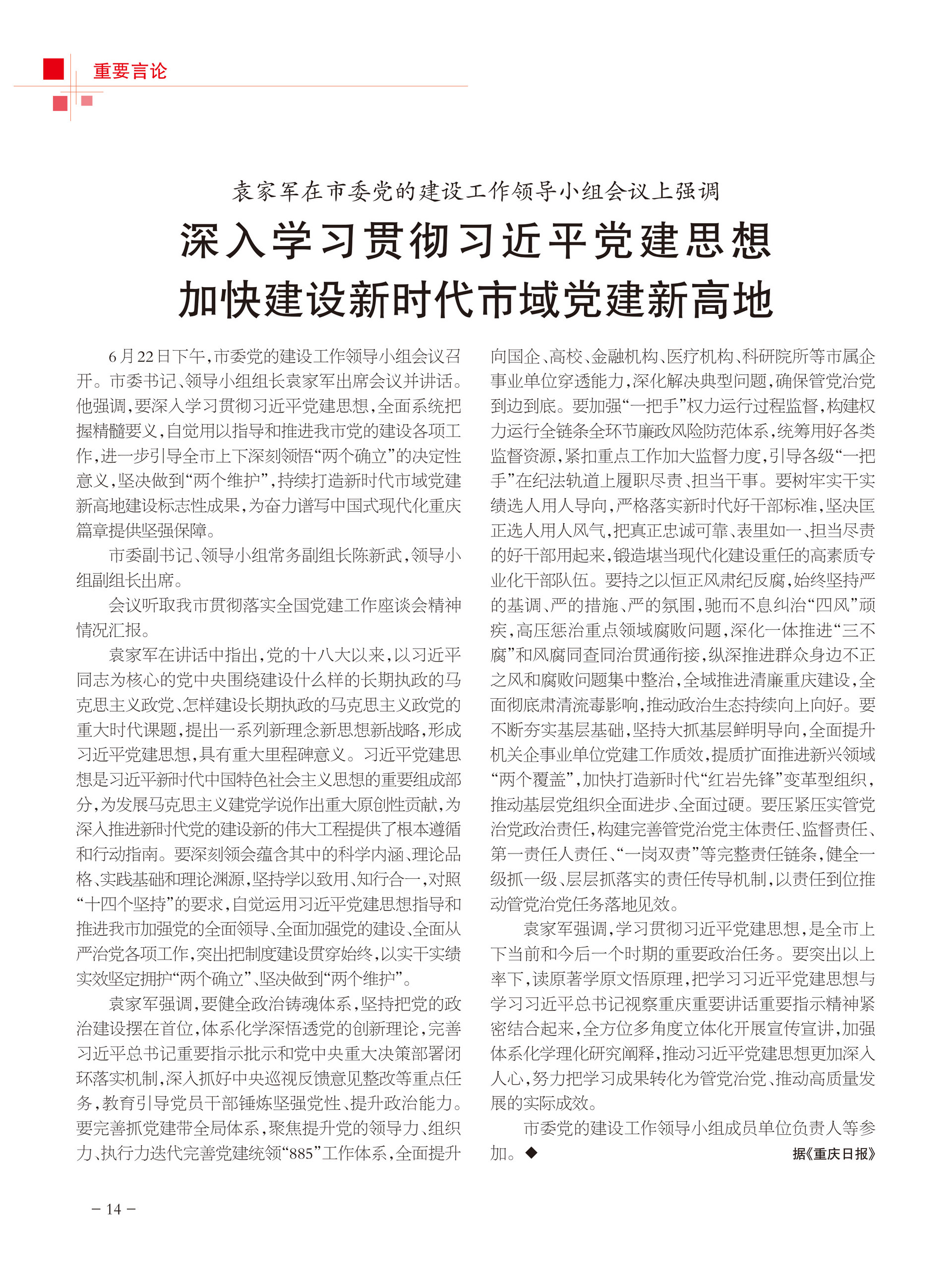 重庆政协-102期-16 拷贝