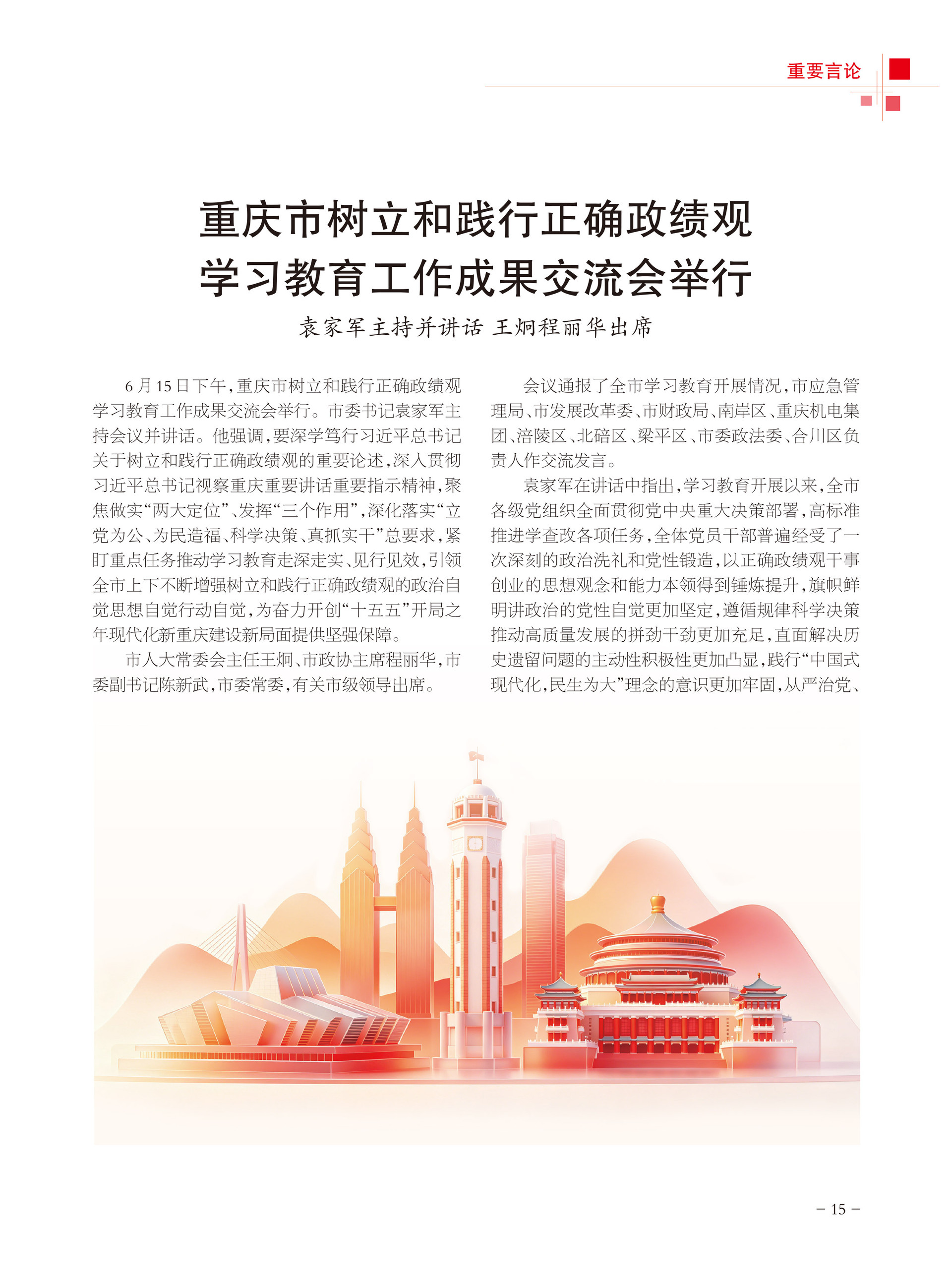重庆政协-102期-17 拷贝