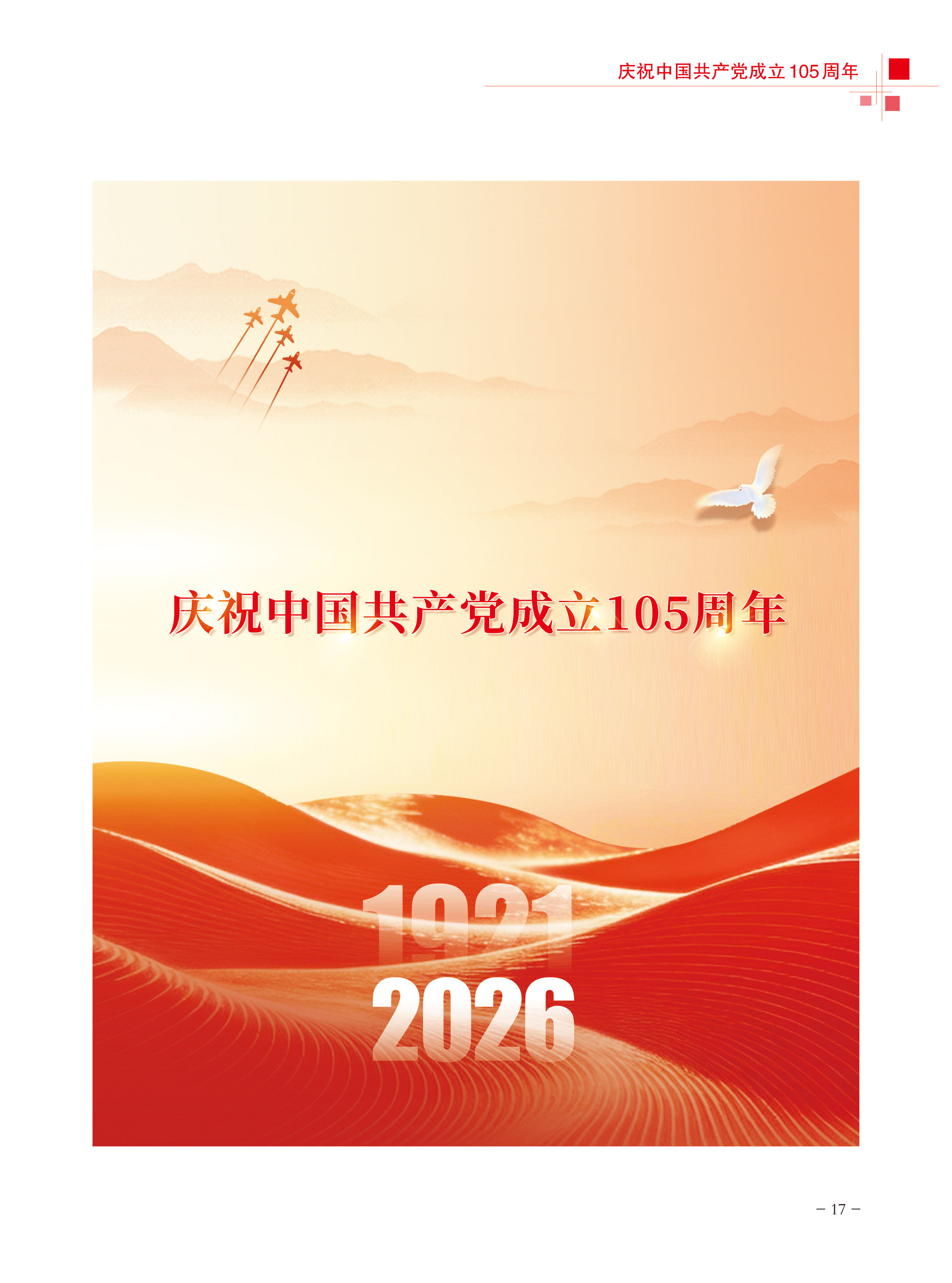 重庆政协-102期-19 拷贝