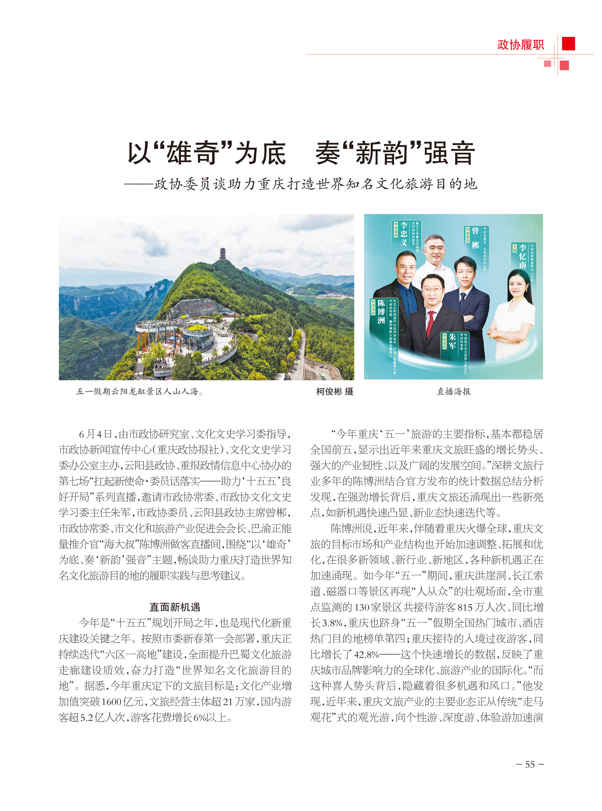 重庆政协-102期-57 拷贝