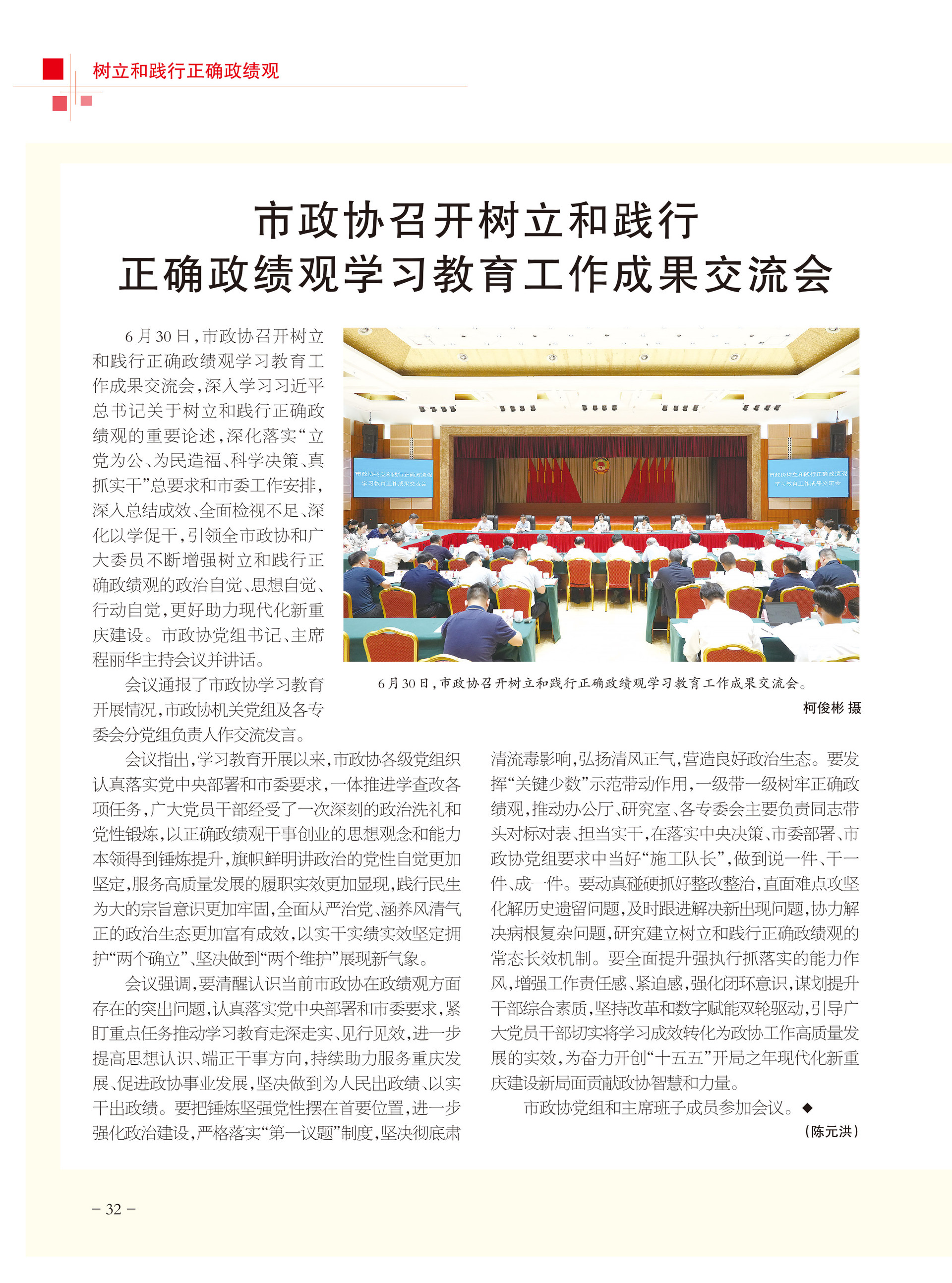 重庆政协-102期-34 拷贝