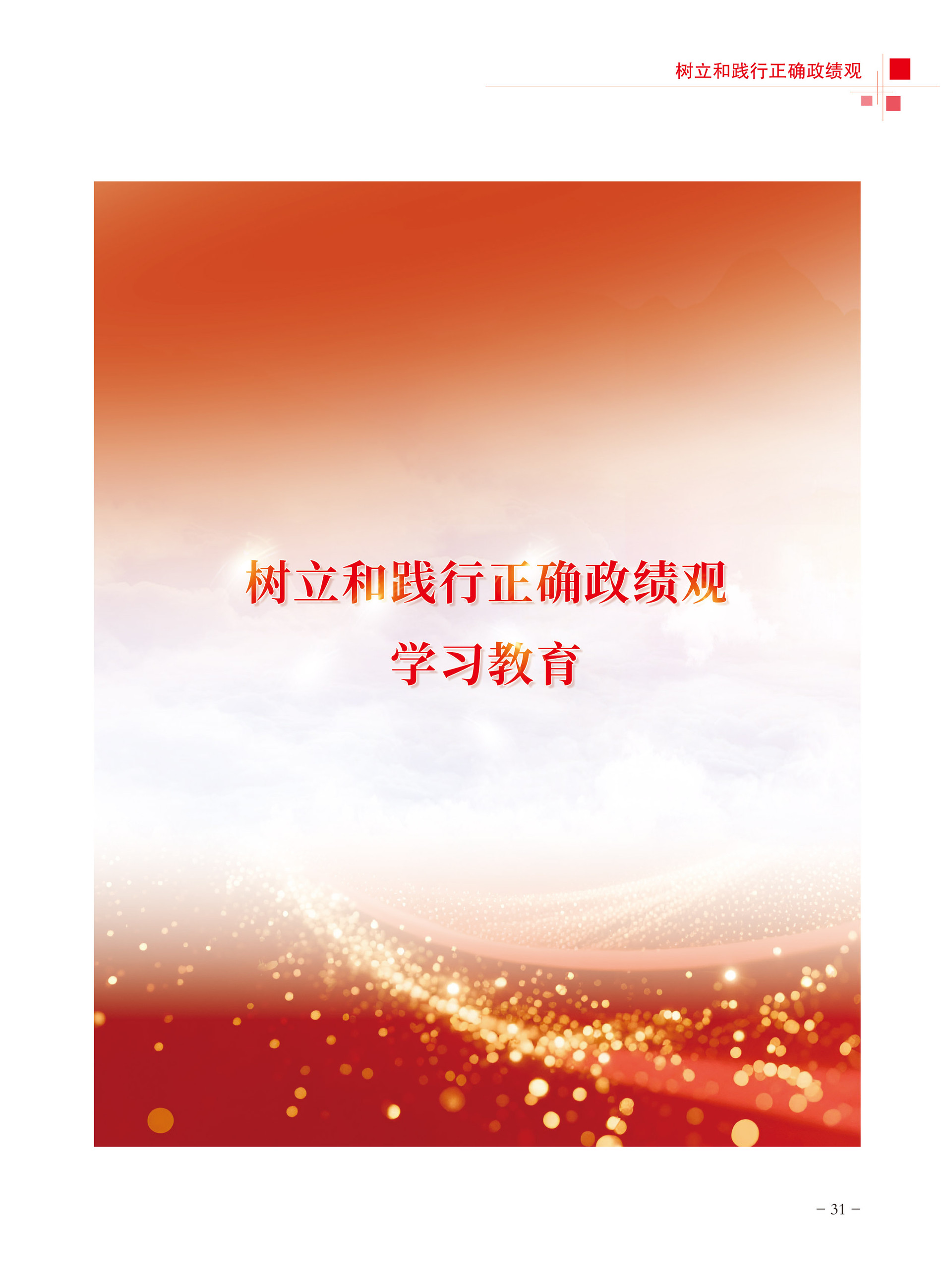 重庆政协-102期-33 拷贝