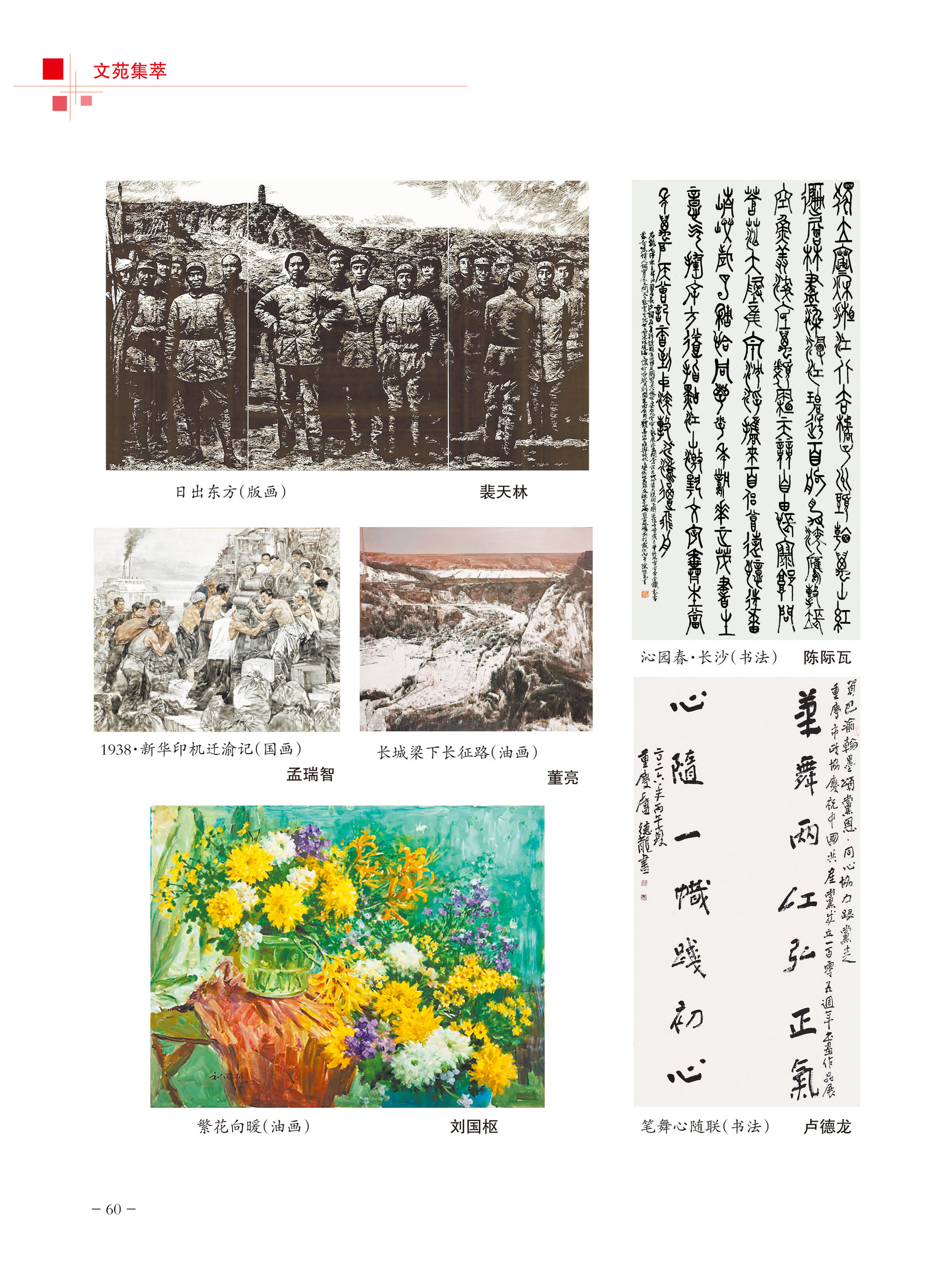 重庆政协-102期-62 拷贝