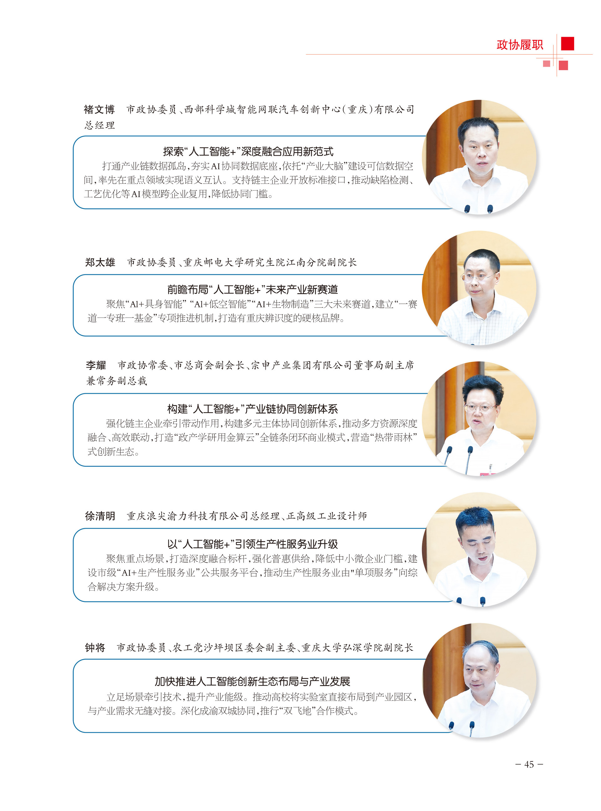 重庆政协-102期-47 拷贝