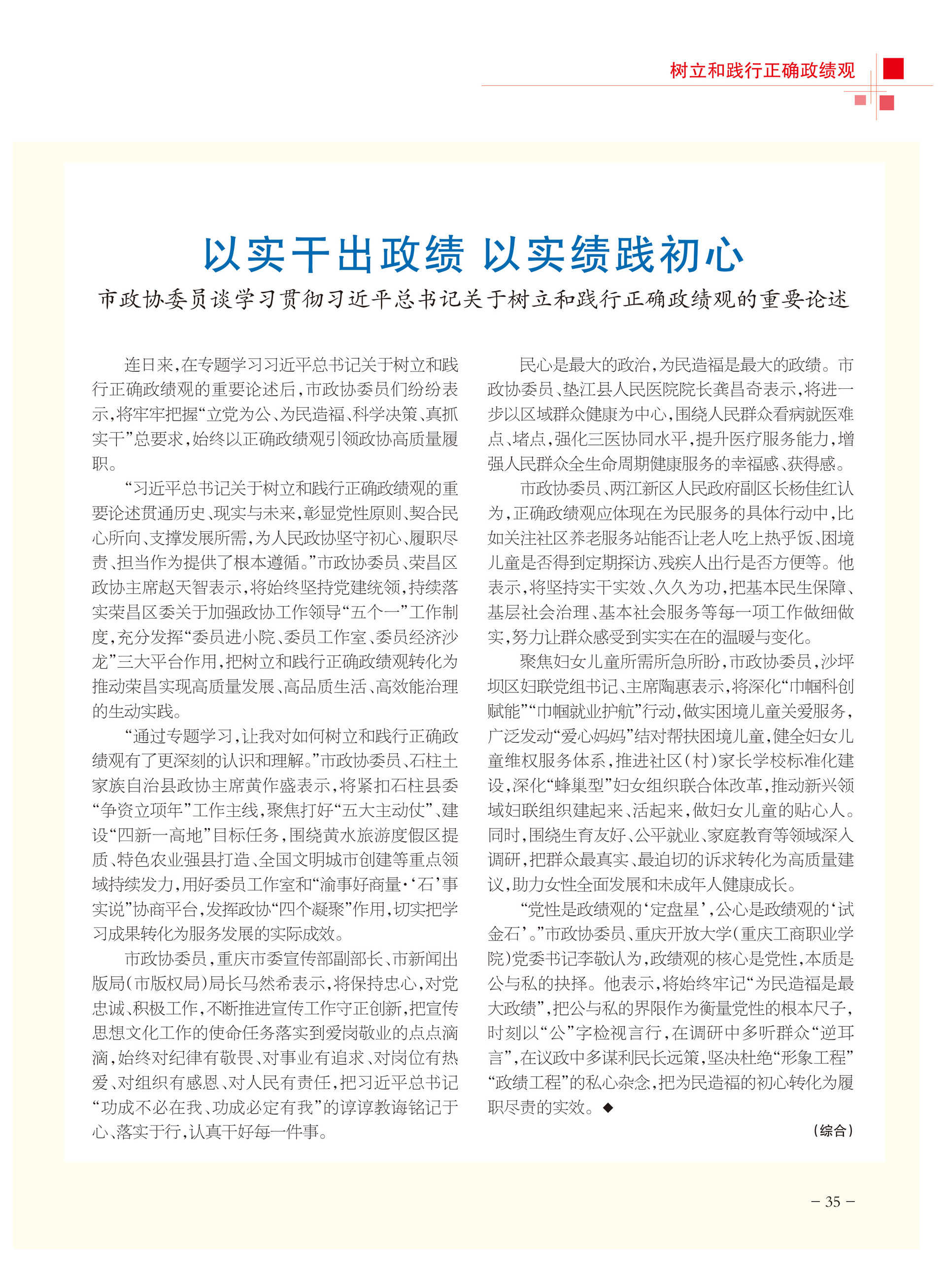 重庆政协-102期-37 拷贝