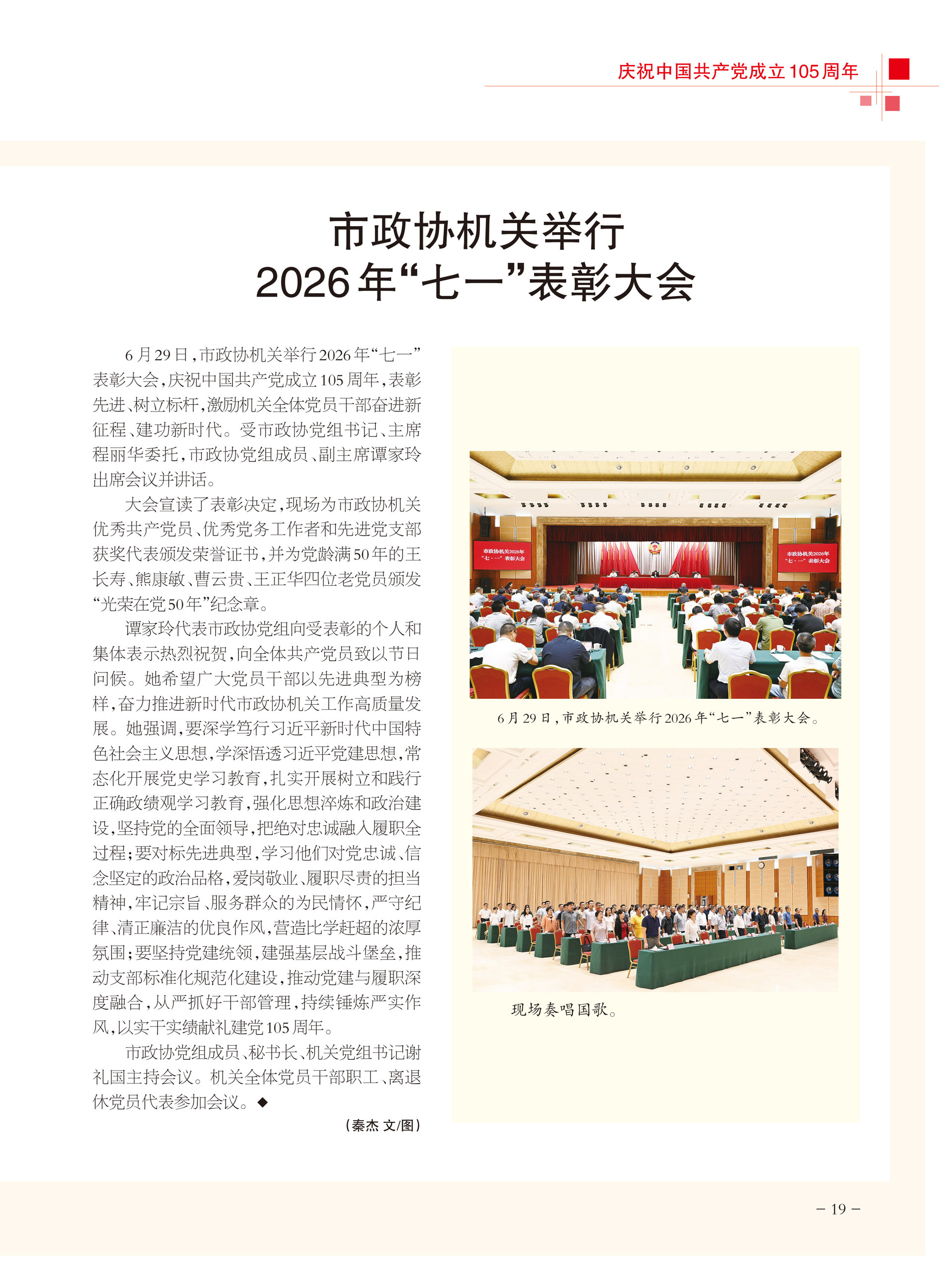 重庆政协-102期-21 拷贝